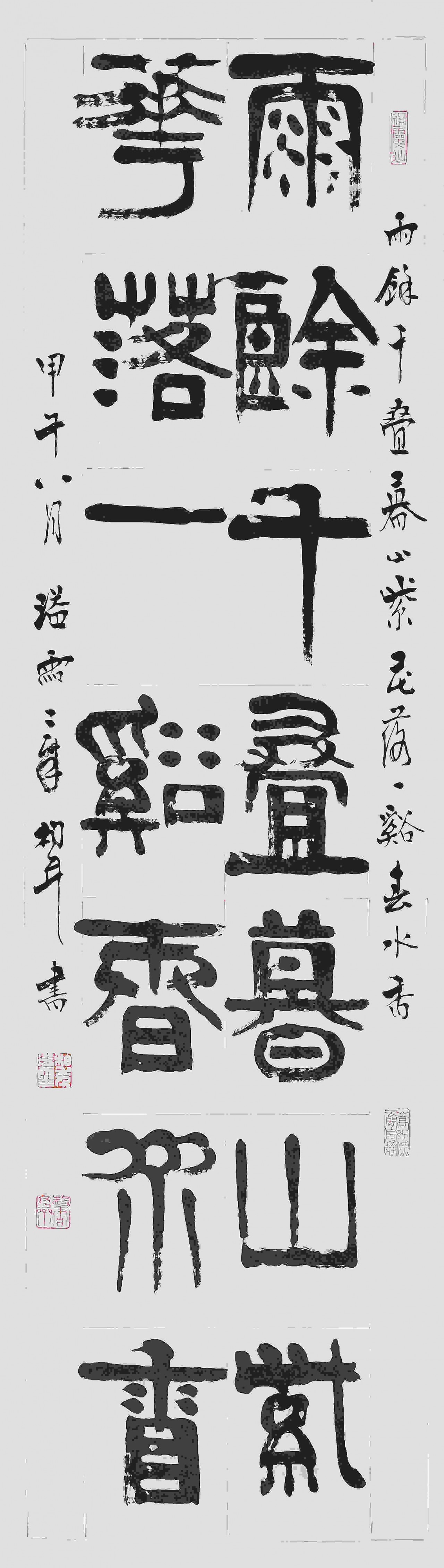 【作品欣赏-章柏年--书法-其他(2014年作)】章柏年