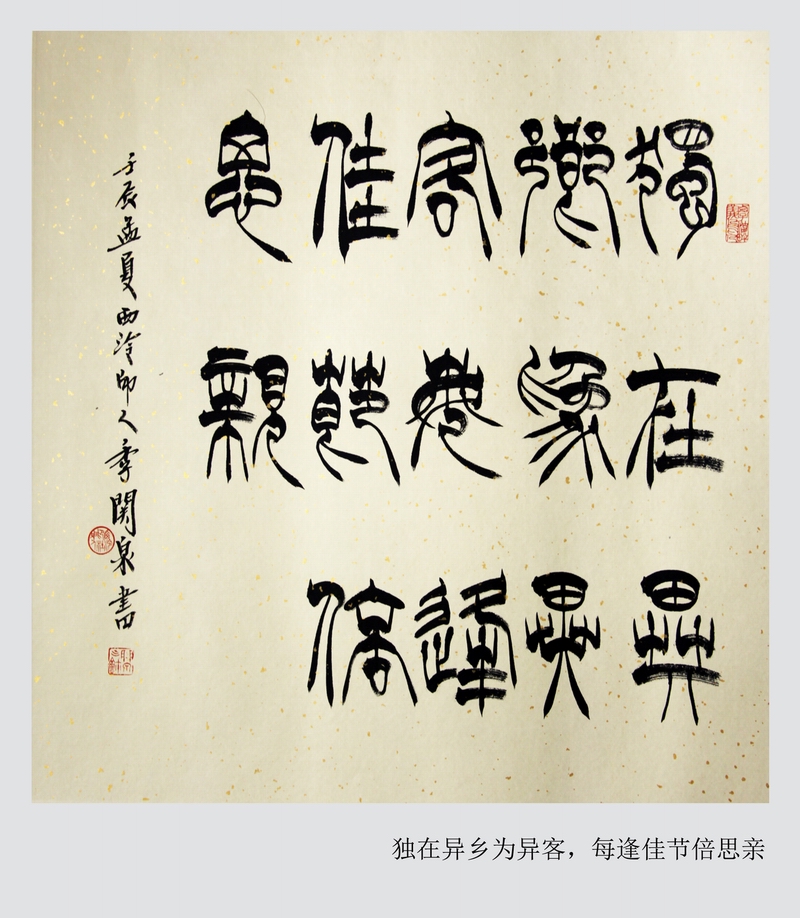 独在异乡为异客,每逢佳节倍思亲