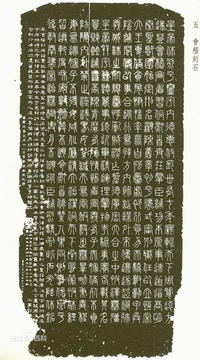 秦小篆
