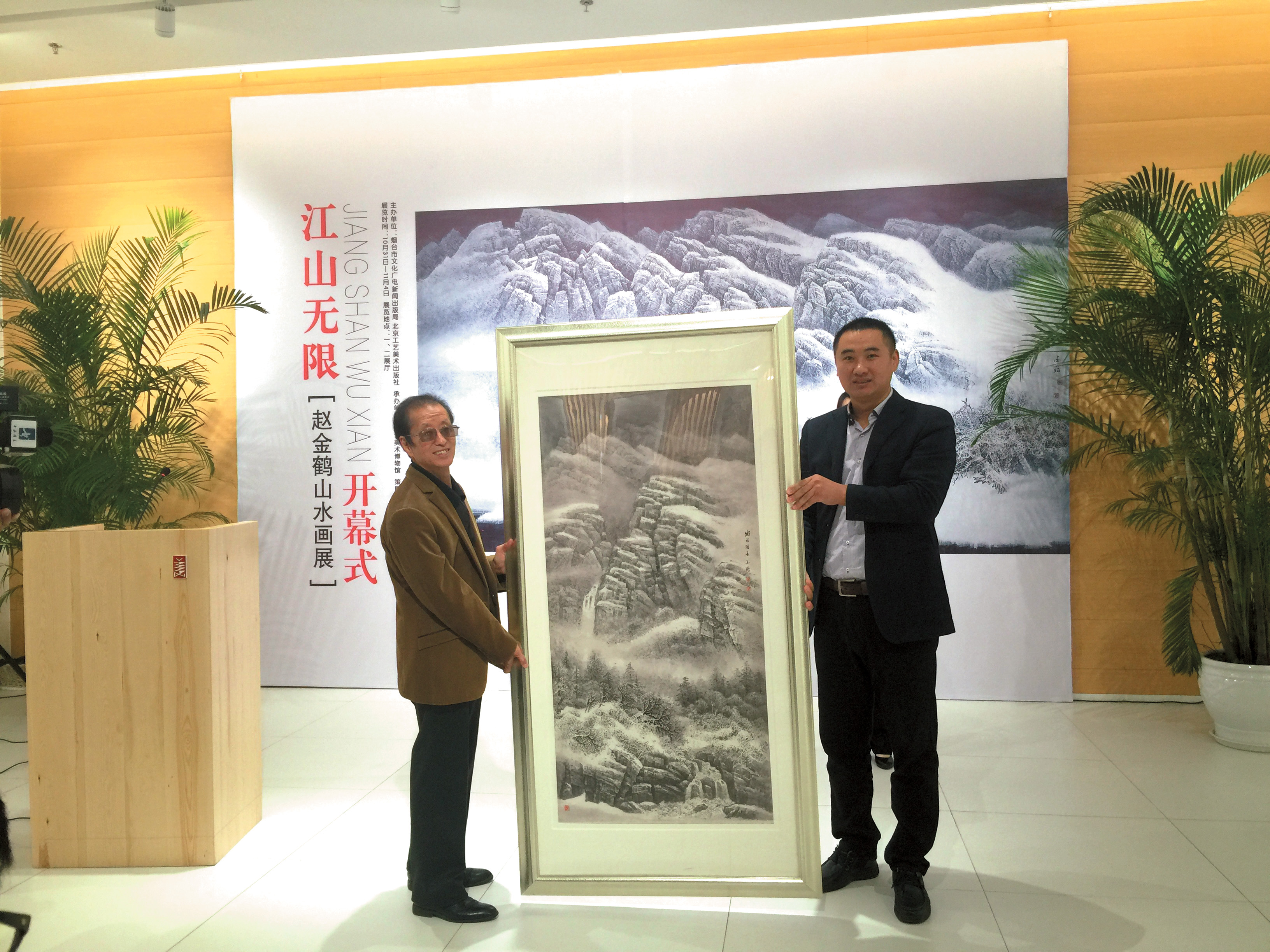 艺术家赵金鹤向烟台美术博物馆捐赠作品仪式