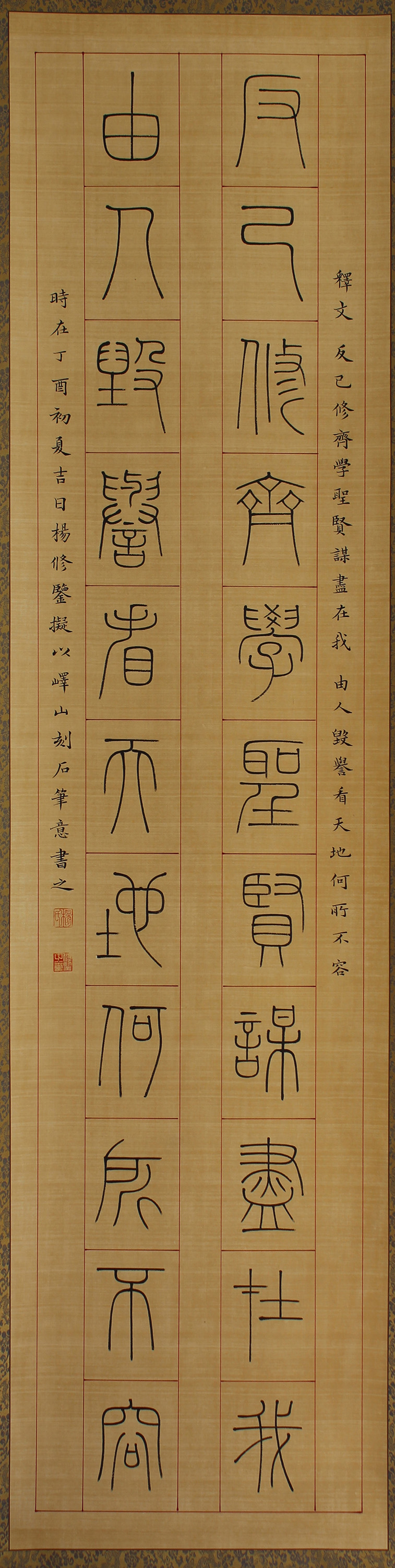 杨修鉴 篆书对联:反己由人联