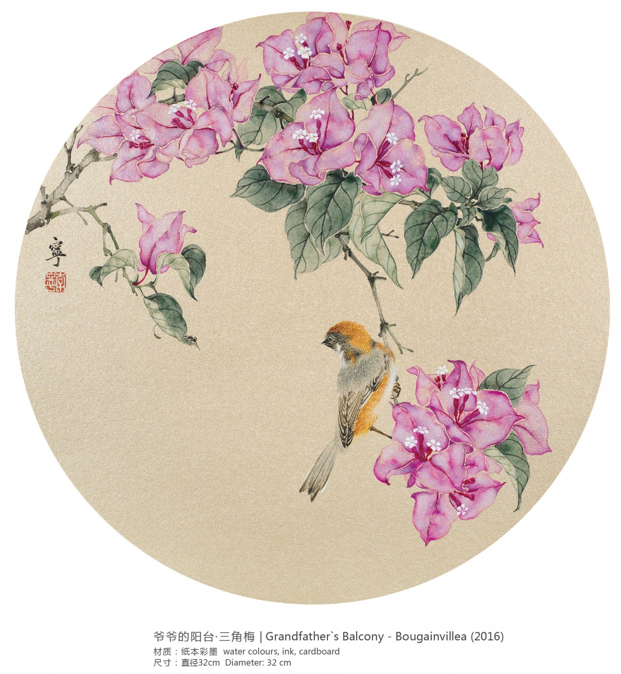 【爷爷的阳台 三角梅-李宁花鸟国画-纸本(2016年作)】