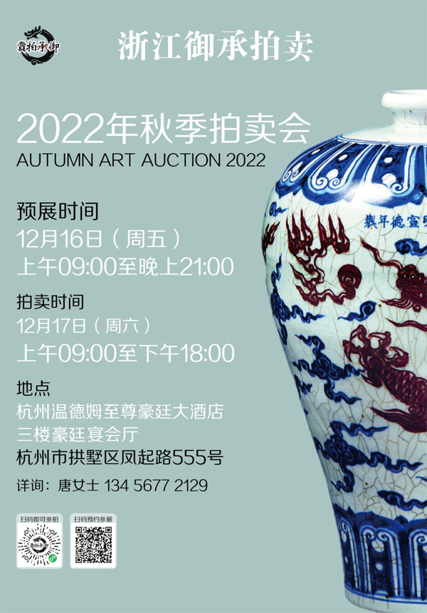 autumn auction 2022满室生辉—杂项专场书香盈室—名砚专场子孙永宝