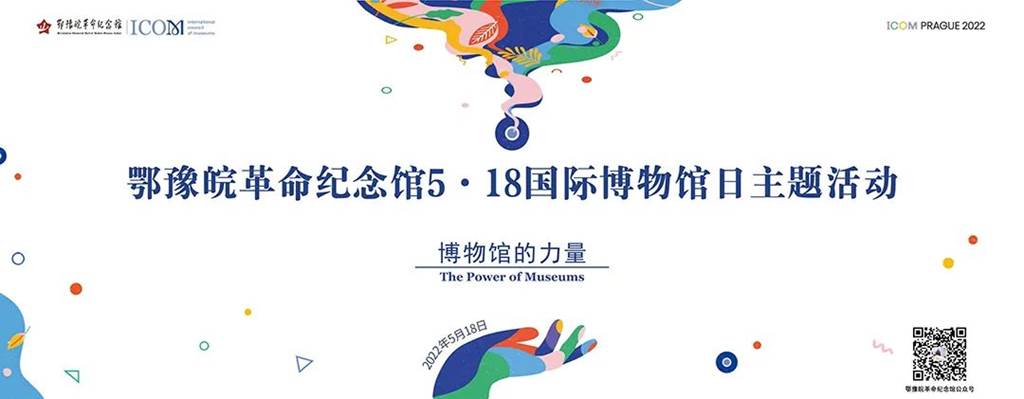 上午8点30分,鄂豫皖革命纪念馆"5·18国际博物馆日"主题活动--赵根成