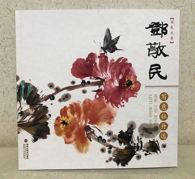 【动态】富贵牡丹图一中国当代著名国画家邓敬民写意牡丹画作品欣赏