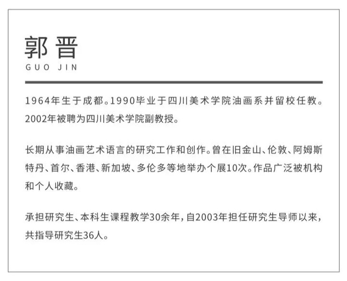 踵事增华—四川美术学院油画教学团队研究生导师作品展·研究生