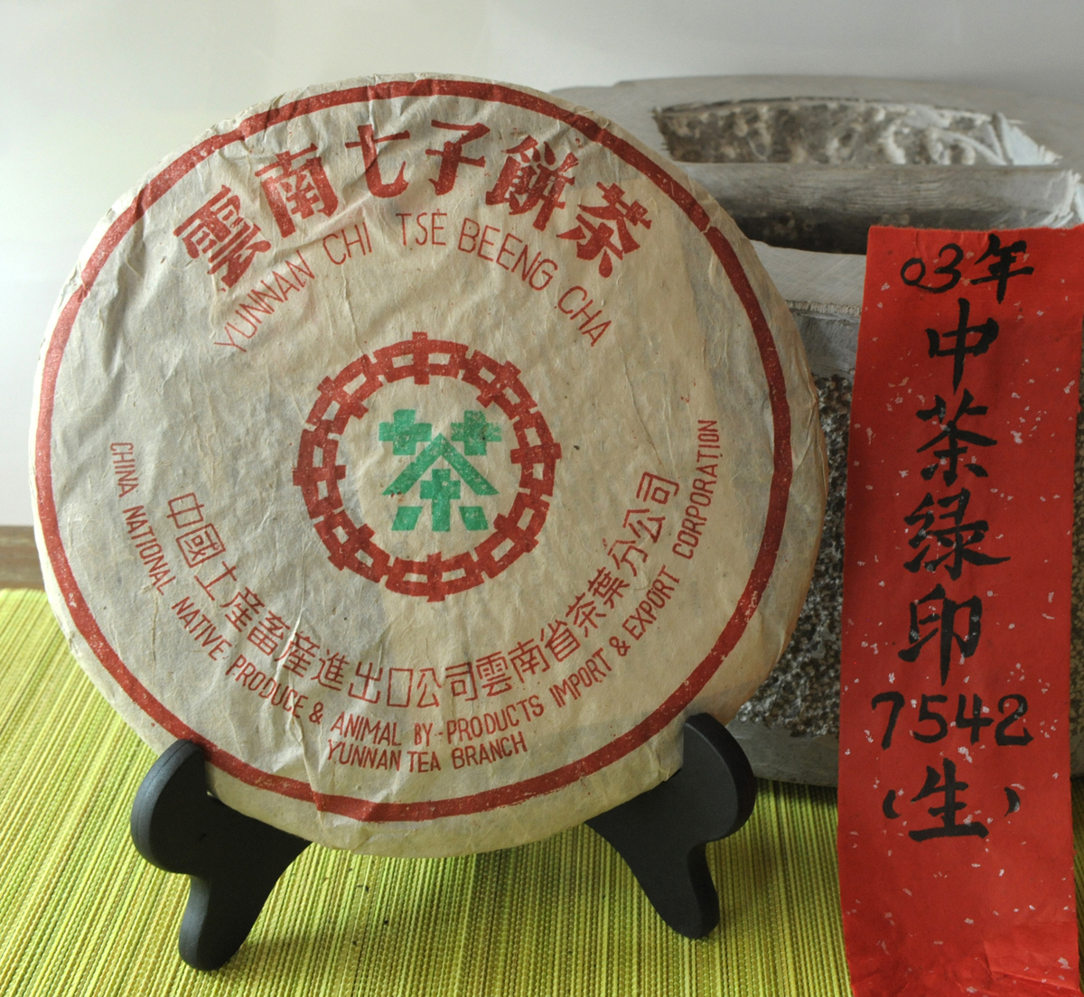 lot0008 中茶绿印7542(生)