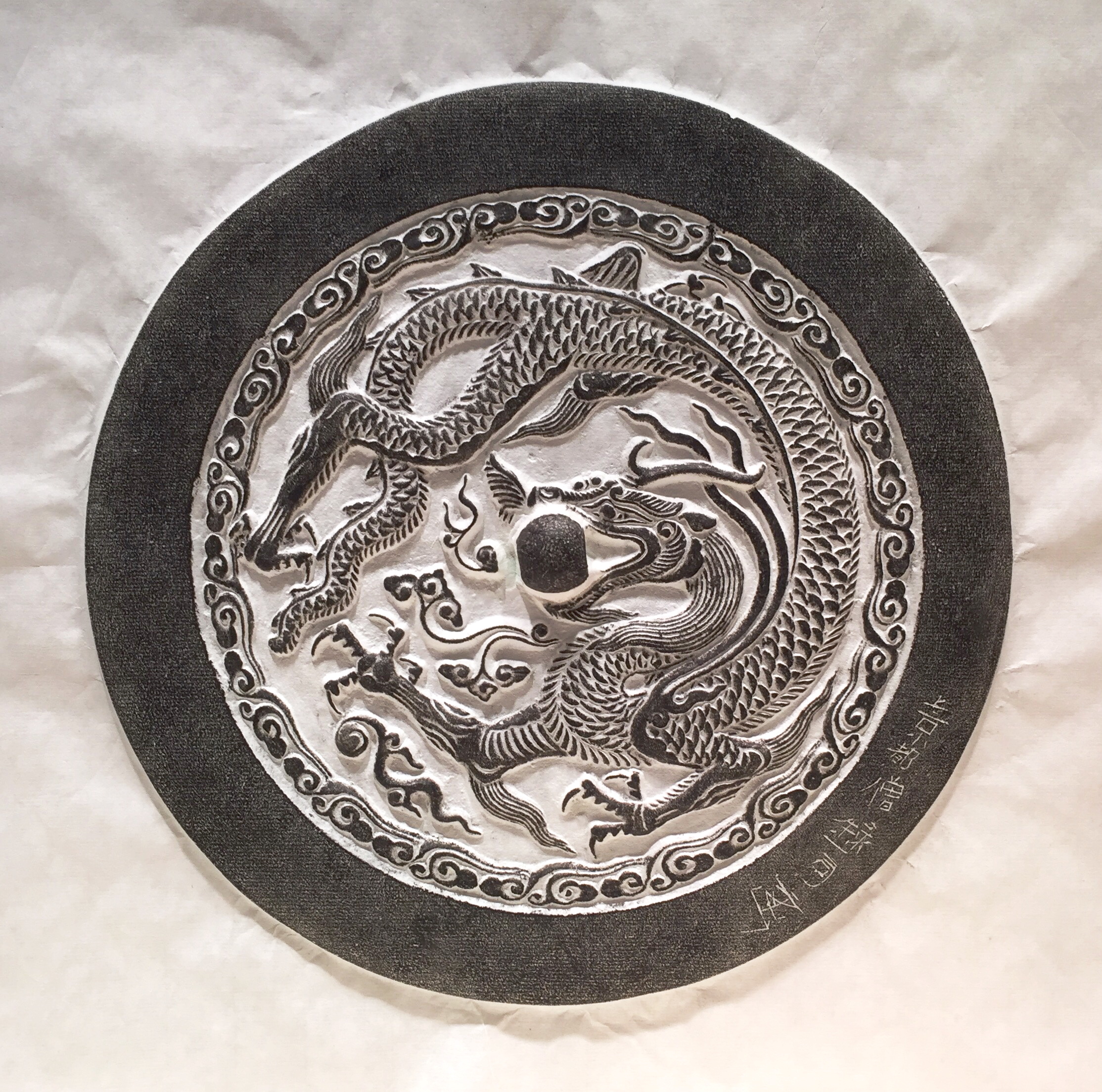 lot0002 金代上京都僧录司造单龙镜拓片