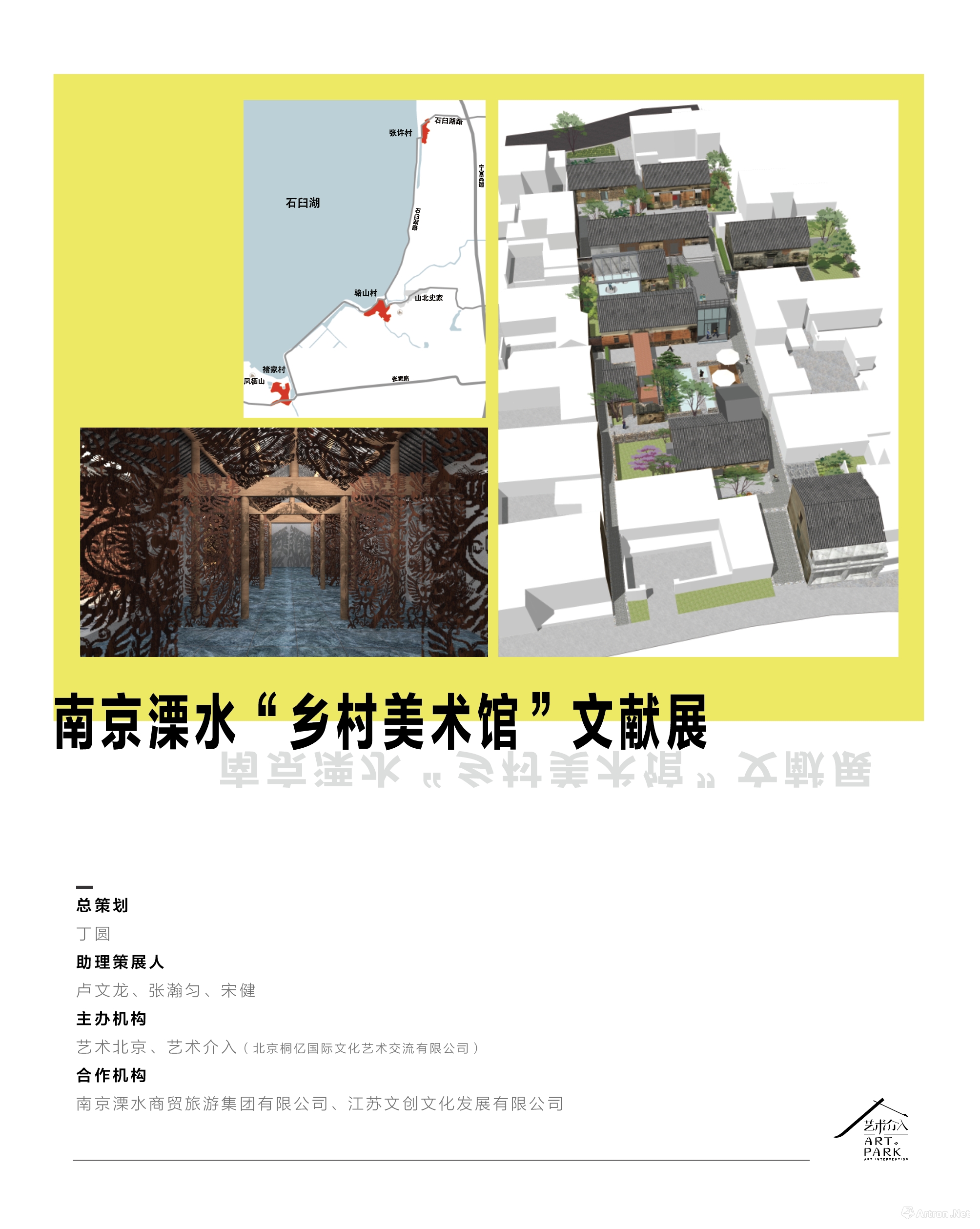 艺术北京 | ART PARK“艺术介入·城市升级”抢先看！