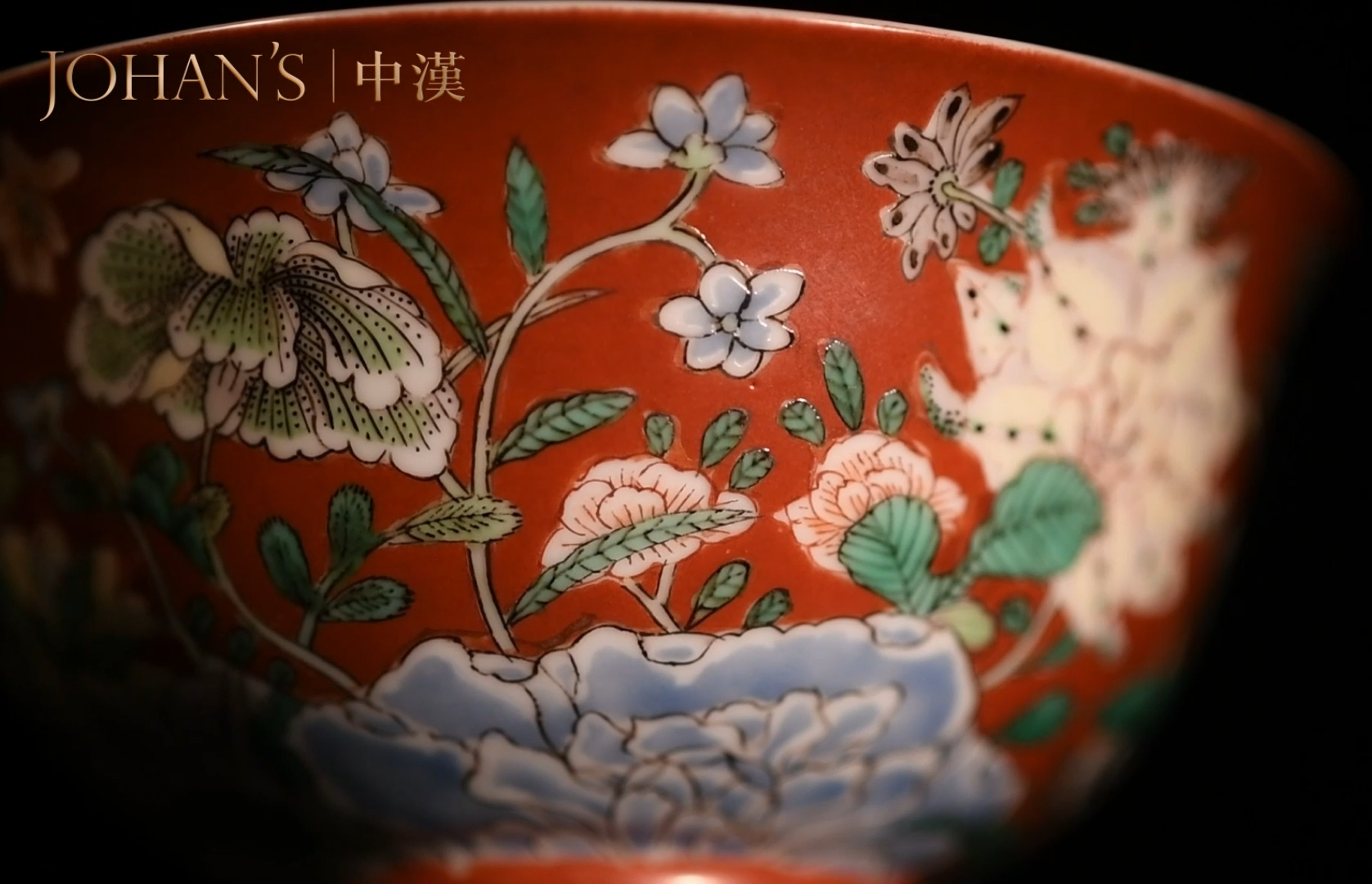 北京中汉2026春拍| 清康熙御制珐琅磁珊瑚红地洋彩九秋同庆图茶碗_快讯_