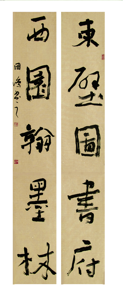 陈国鸿 行书对联