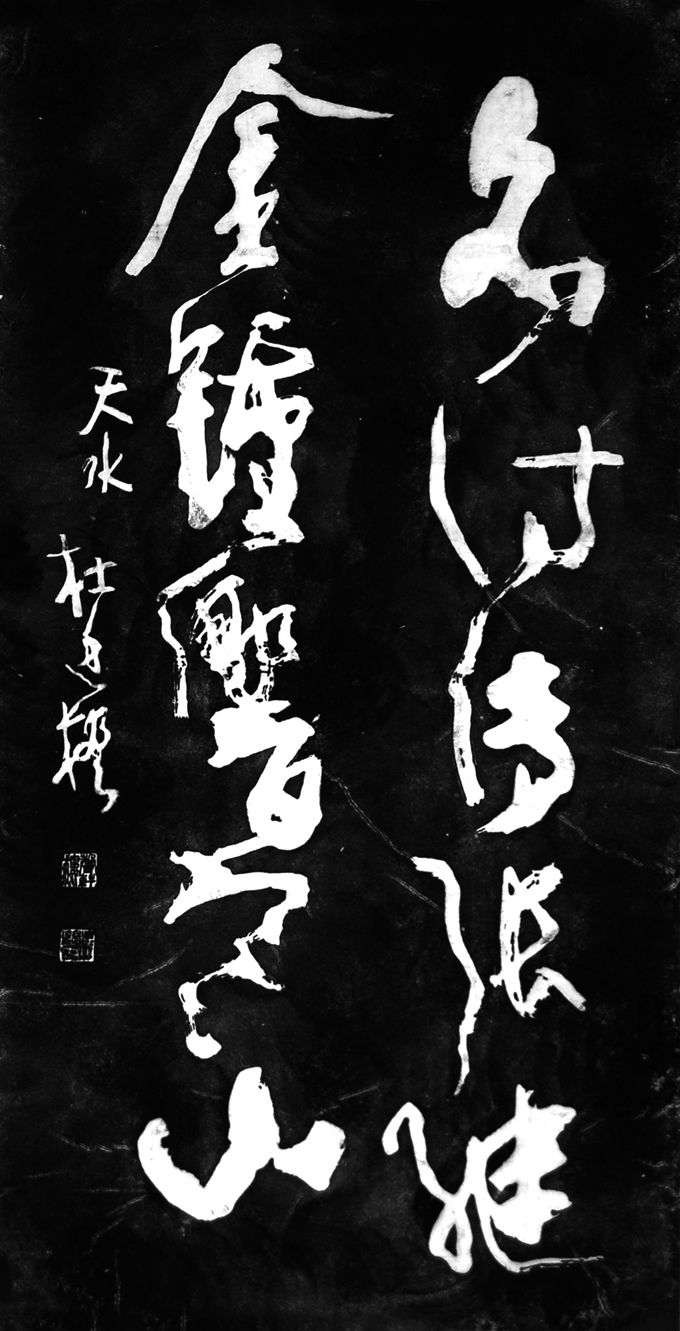 杜廷楹 苏州寒山寺碑拓