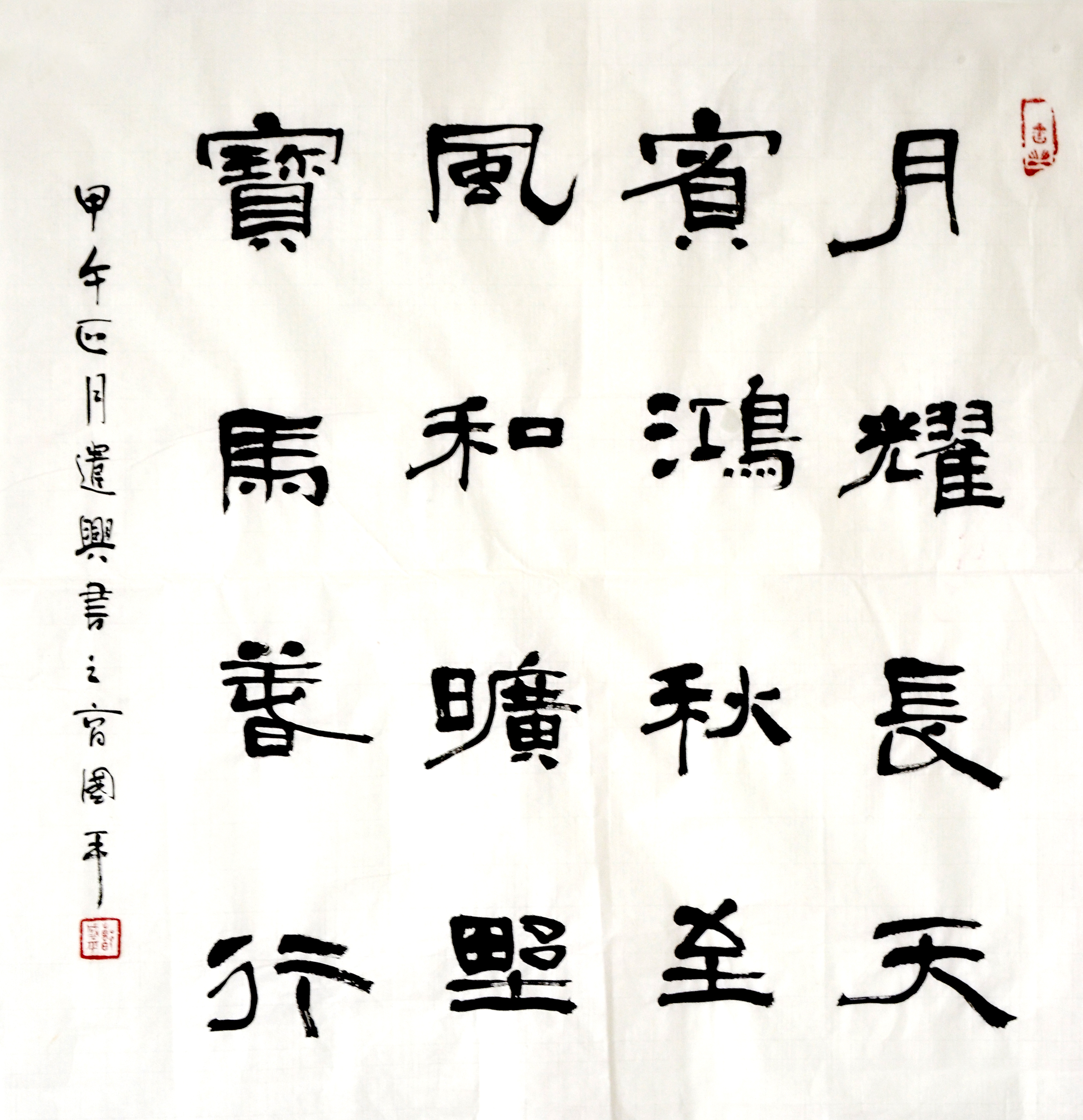 曹国平 书法作品