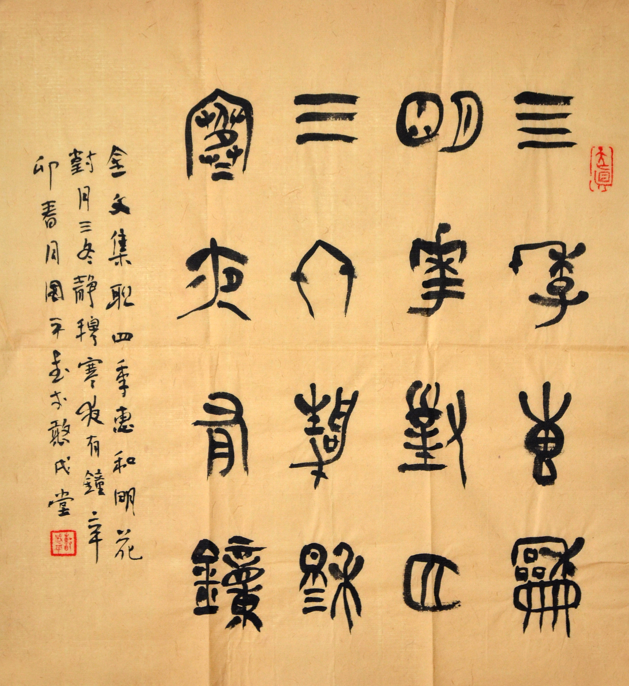 曹国平 书法作品