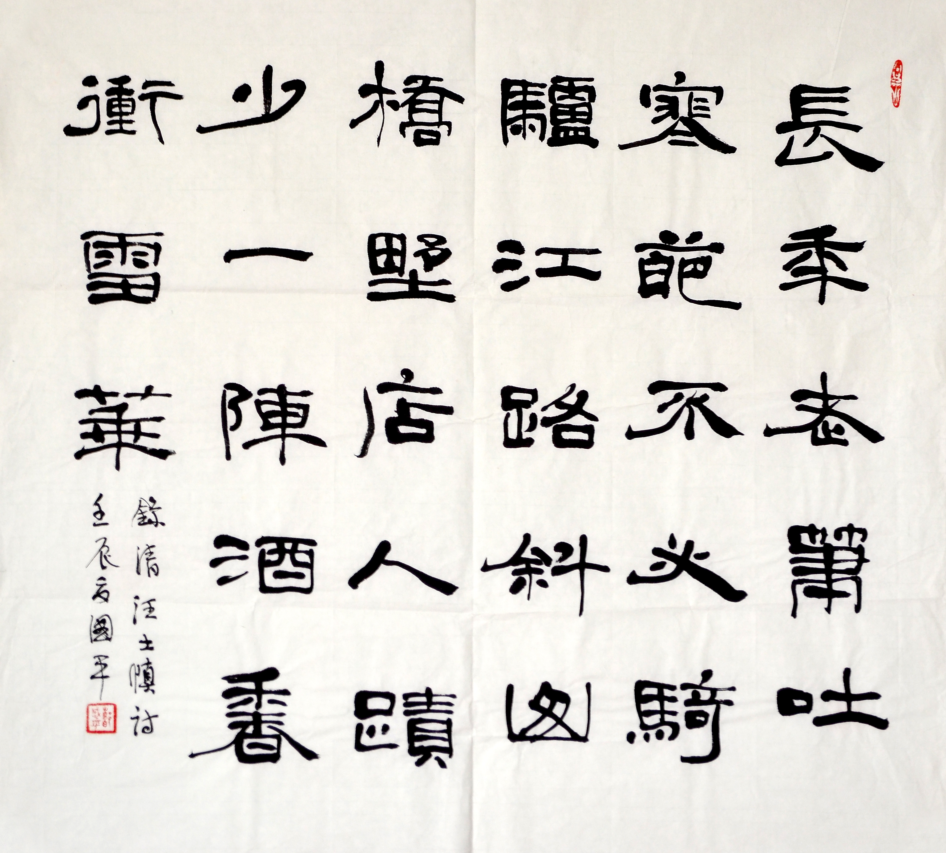 曹国平 书法作品