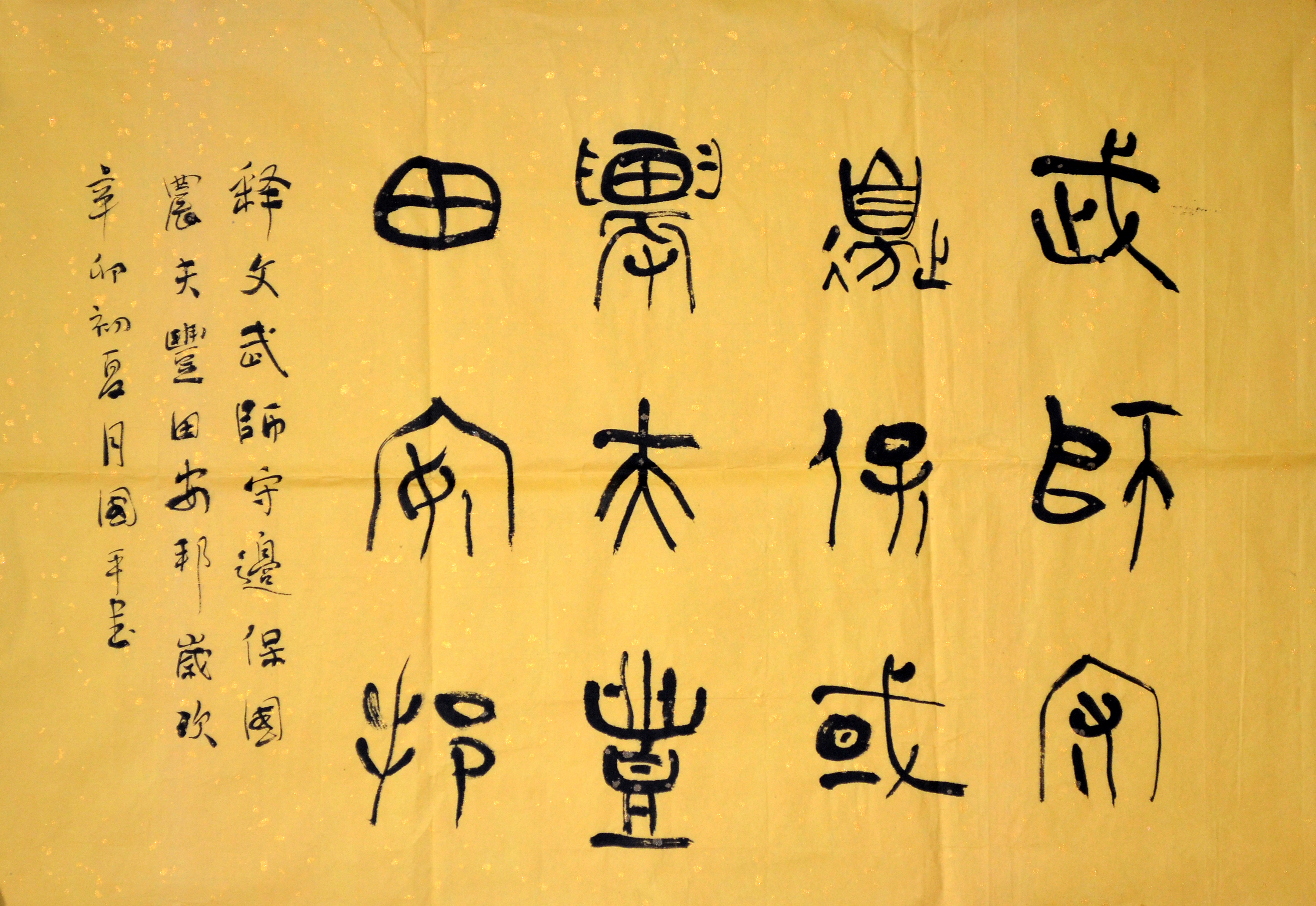 曹国平 书法作品