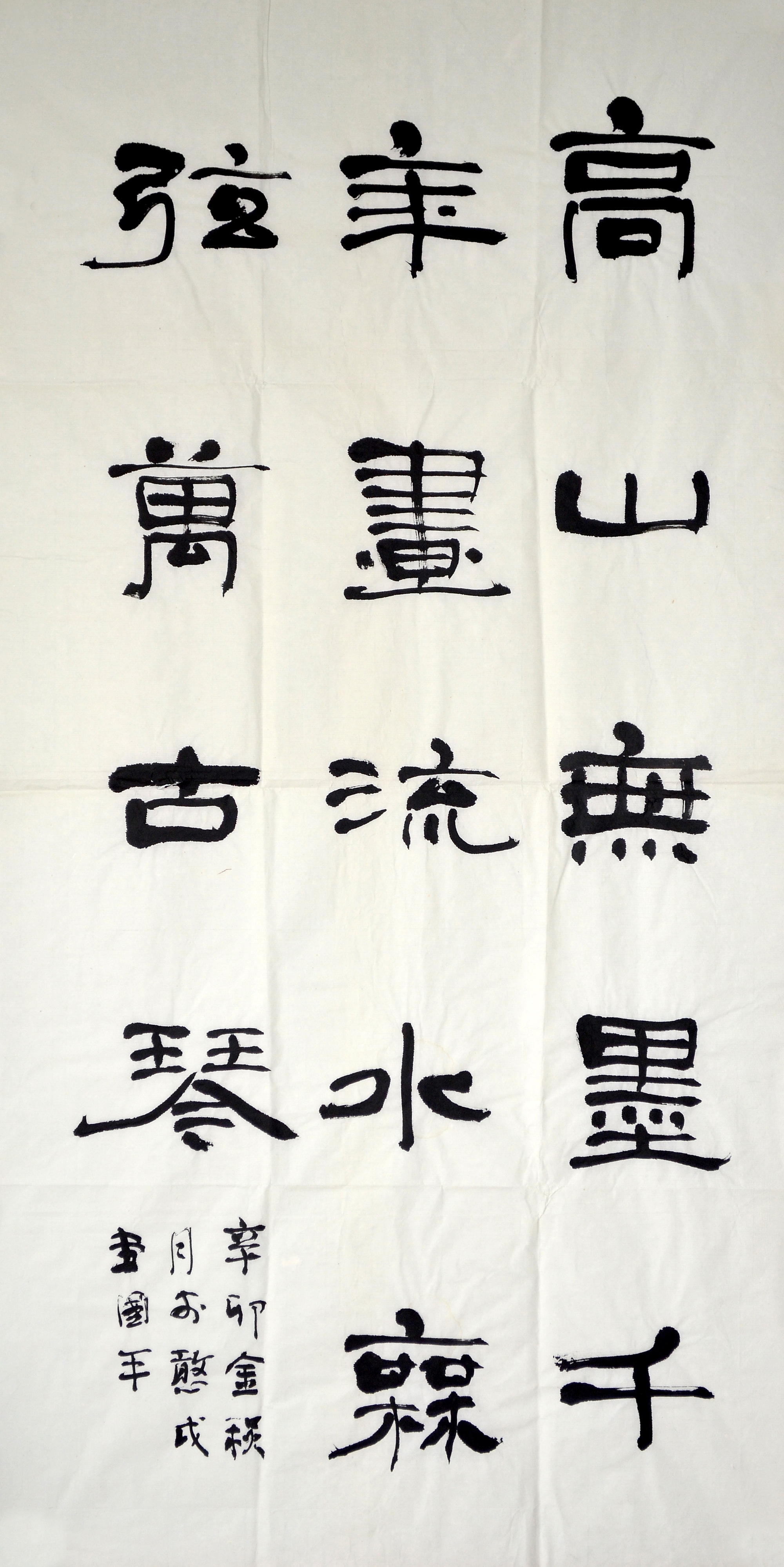 曹国平 书法作品