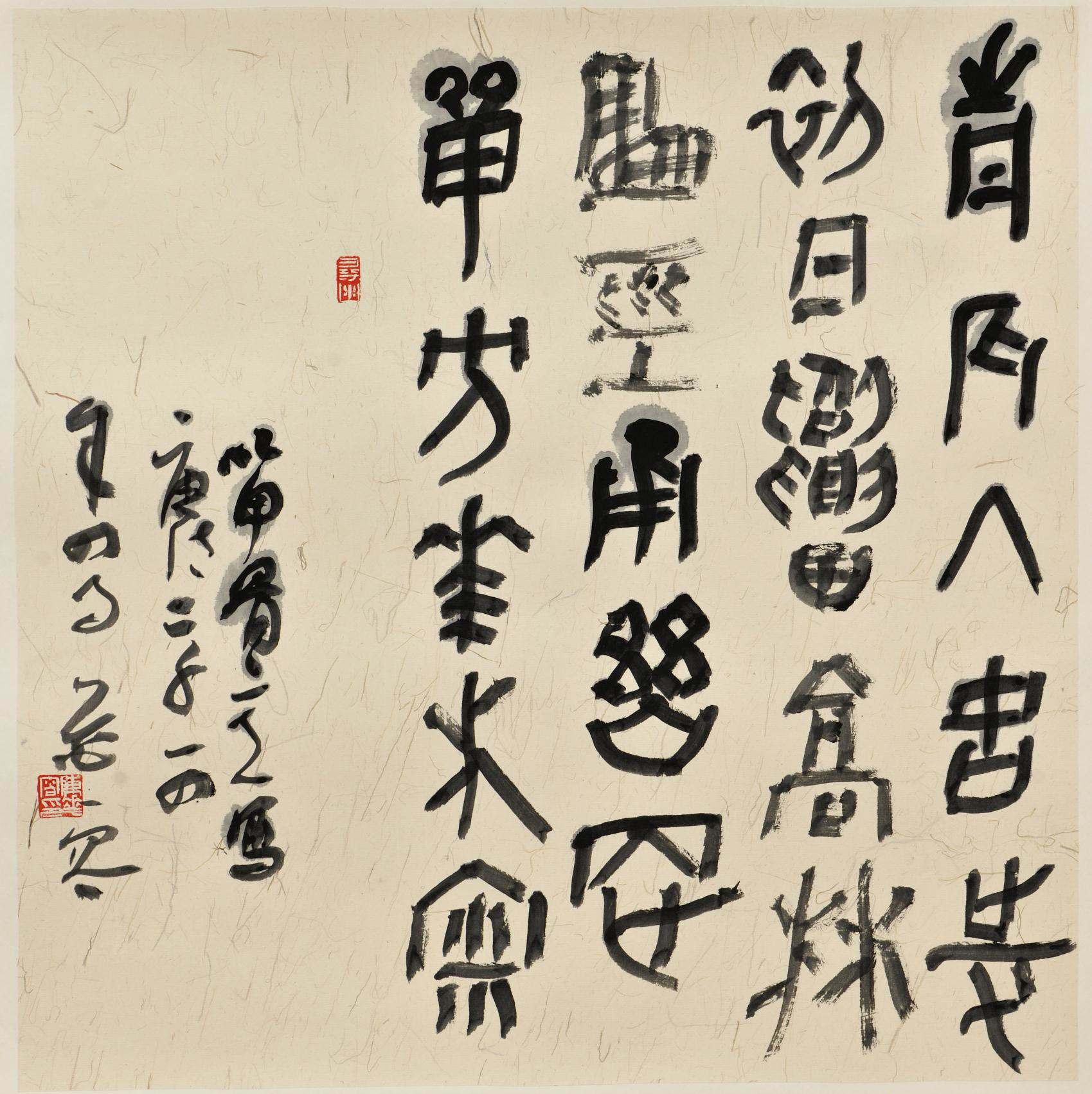 陈花容 篆书小品