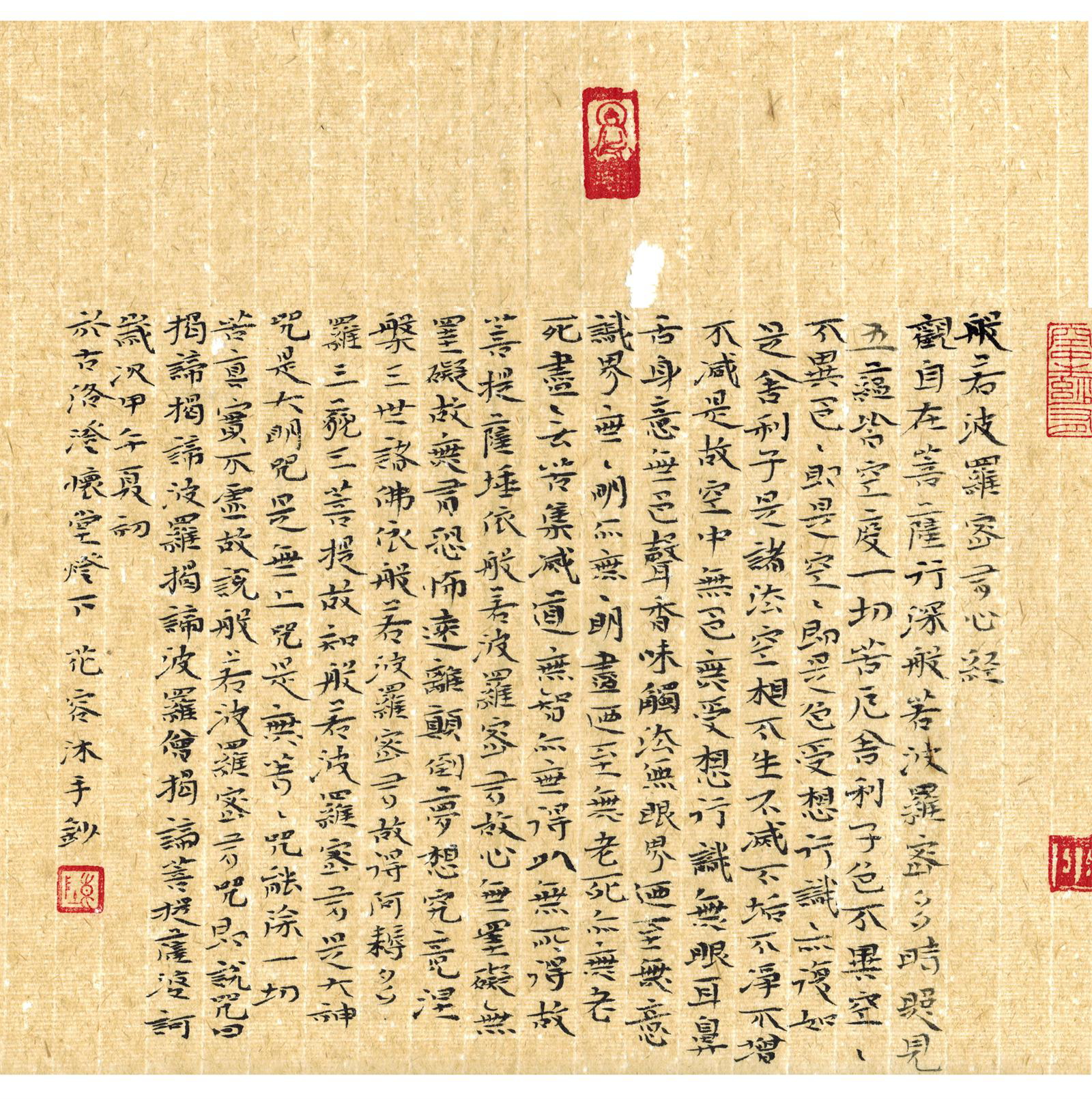 陈花容 小楷  心经