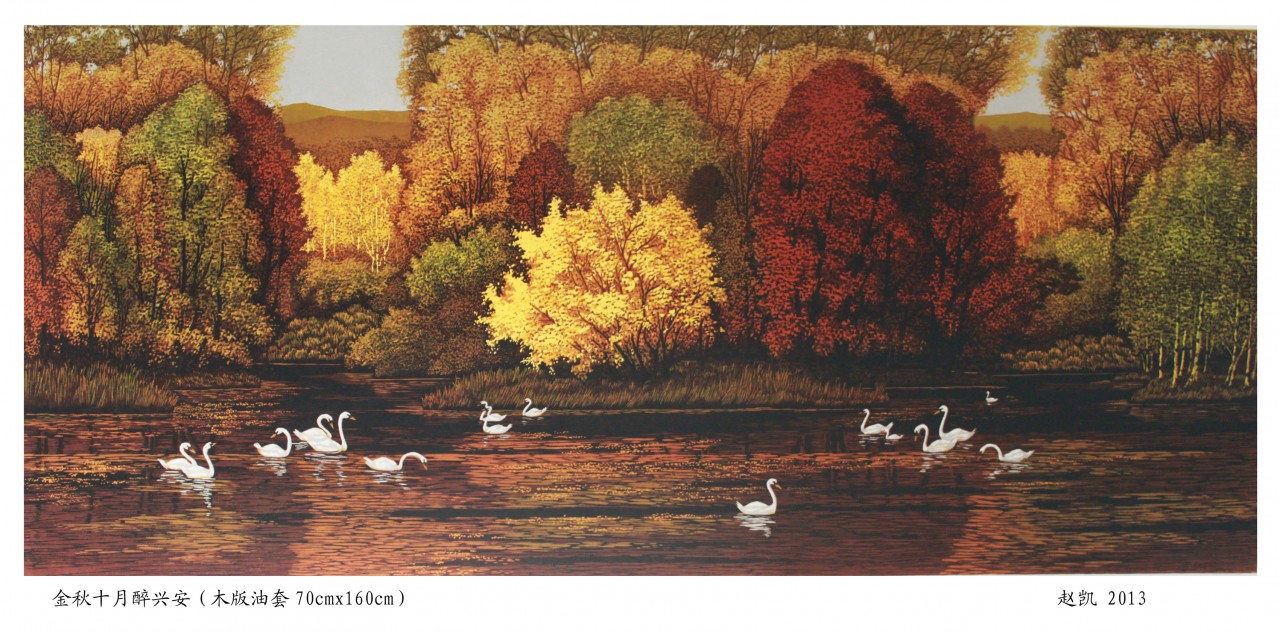 赵凯-《金秋十月醉兴安》-雅昌·保利新势力-雅昌艺术网