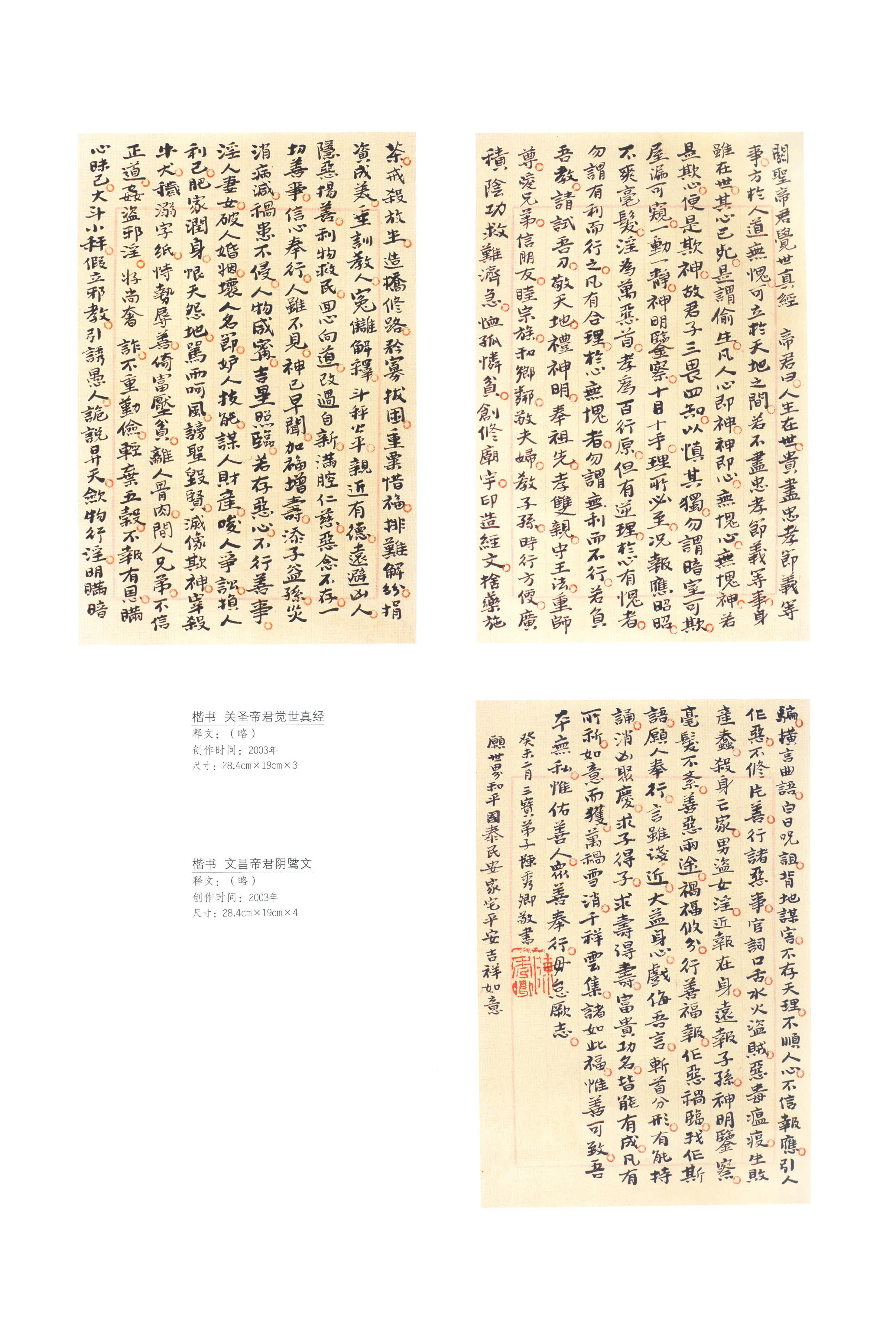 陈秀卿 关圣帝君觉世真经