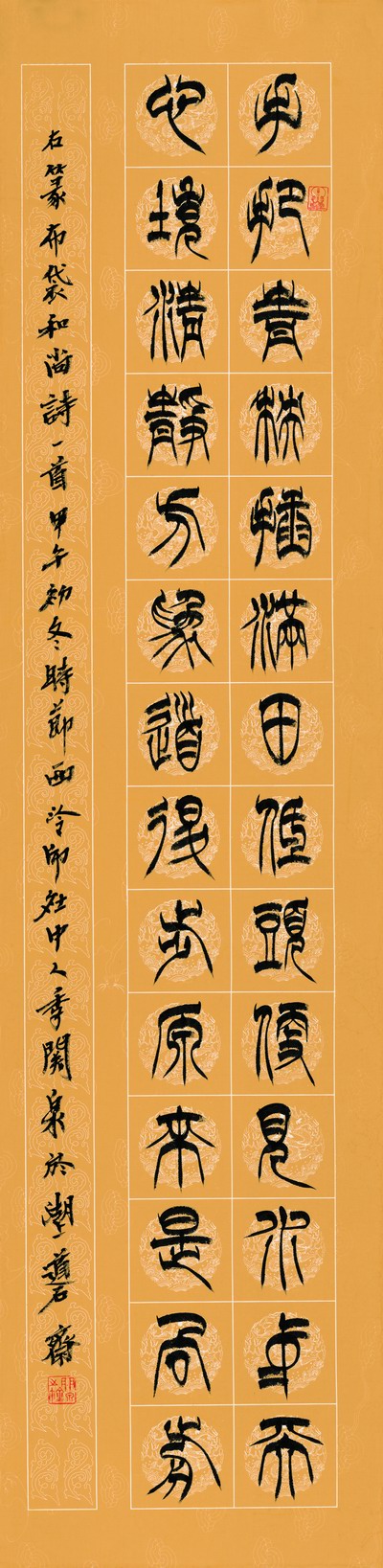 季关泉 季关泉篆书:手把青秧插满田