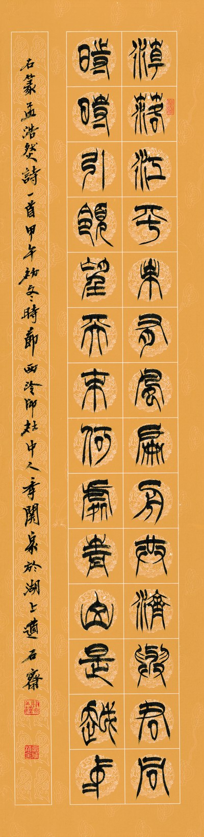 季关泉 季关泉篆书:潮落江平未有风