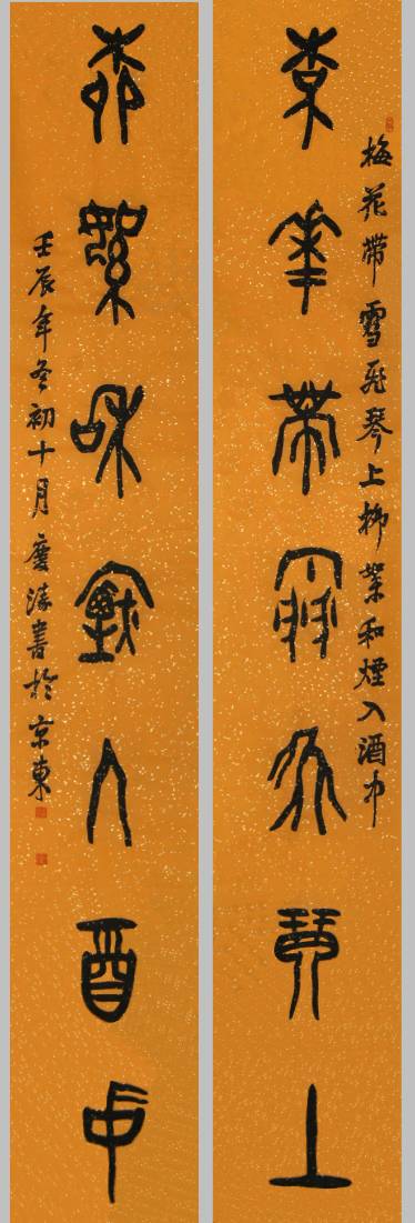 张庆涛 楹联