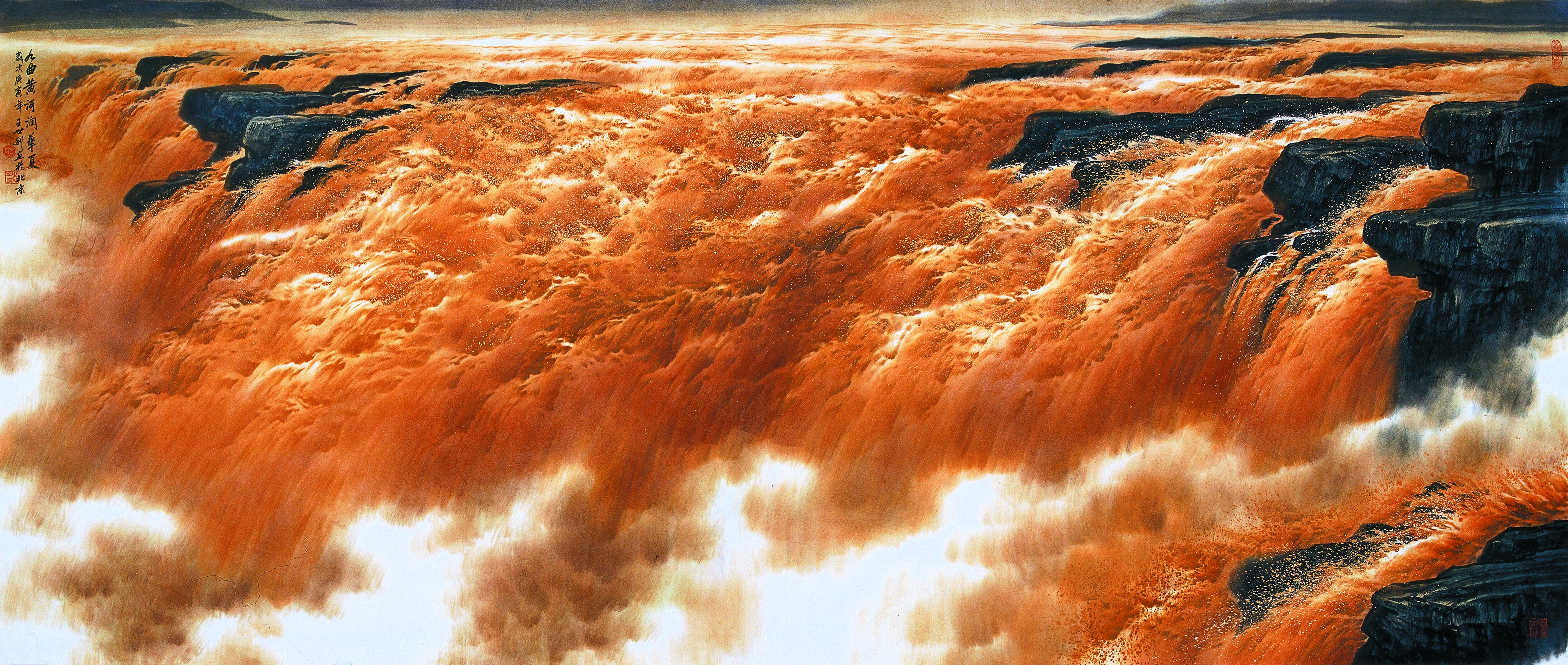 【九曲黄河润华夏100x245cm 2010年-王世利山水国画-纸本(2015年作)】