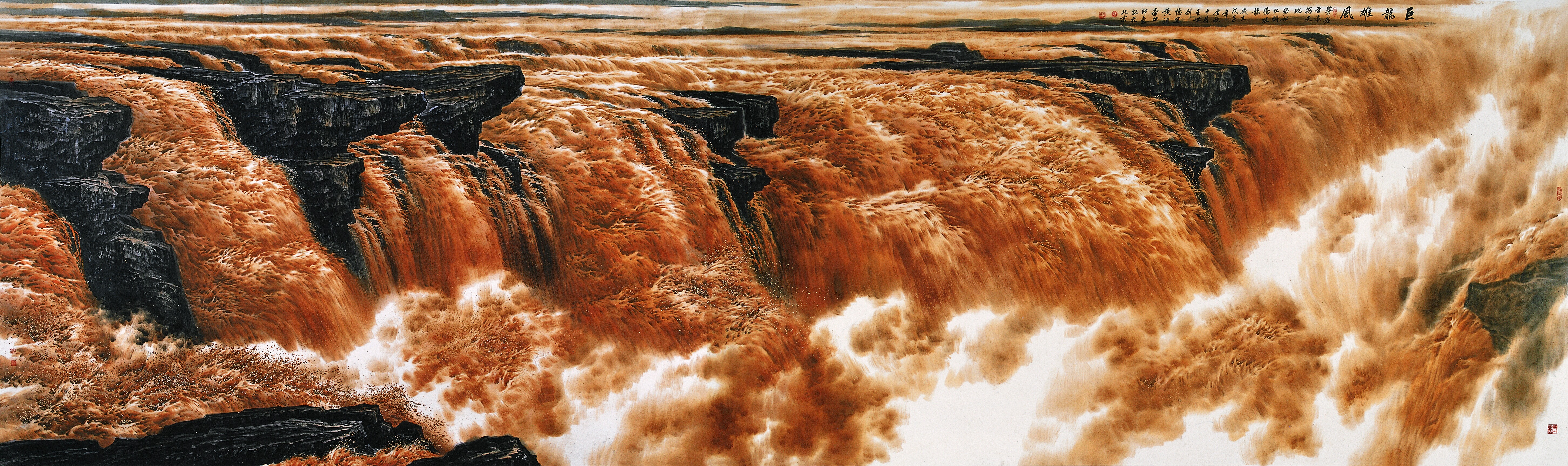 【巨龙雄风 120cm×500cm 2009年-王世利山水国画-纸本(2015年作)】