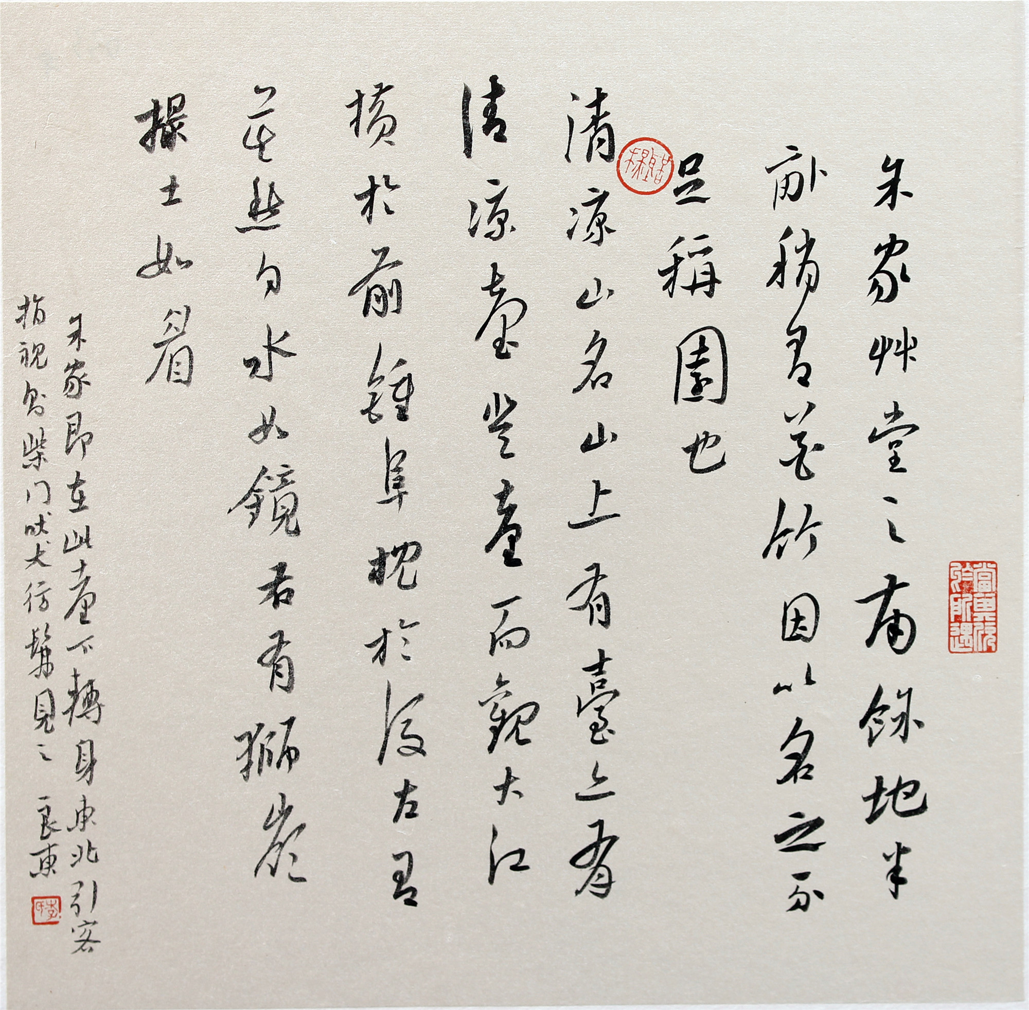 李良東 行書一首