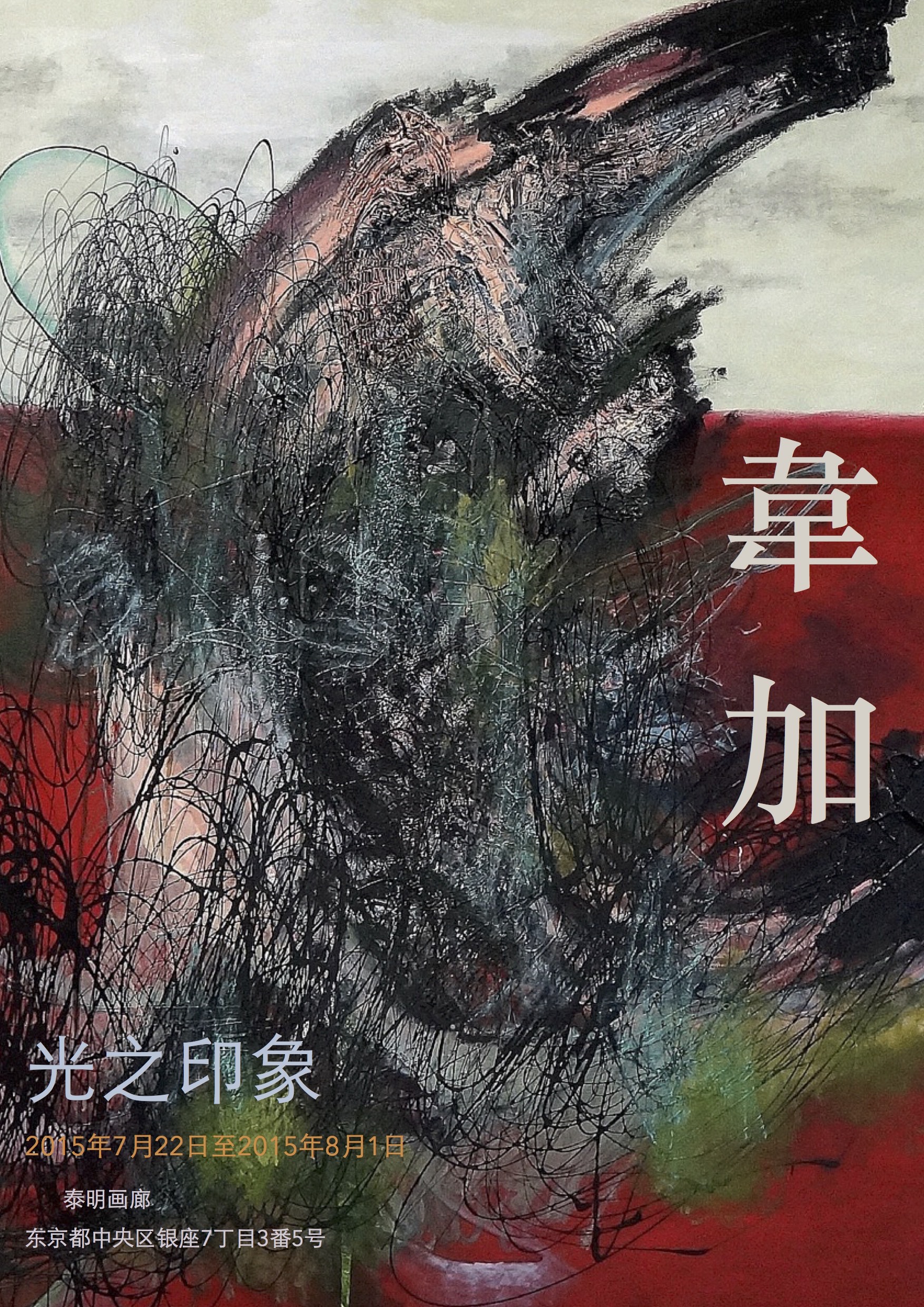 韦加韦加昷怎么读