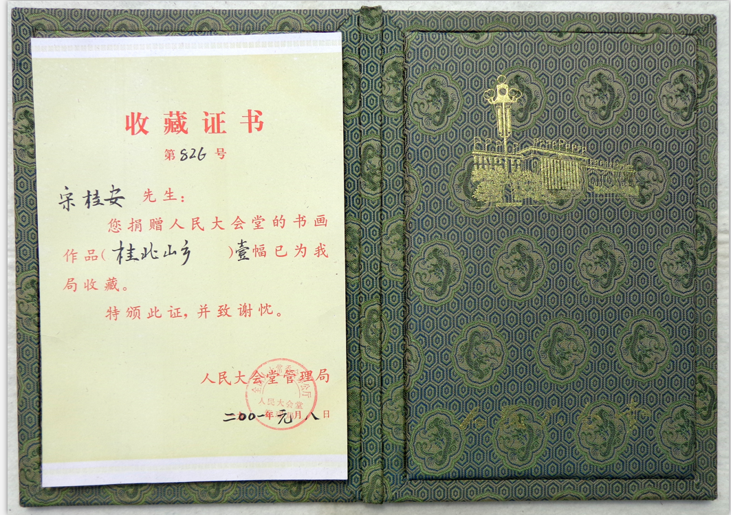 人民大会堂收藏2001年