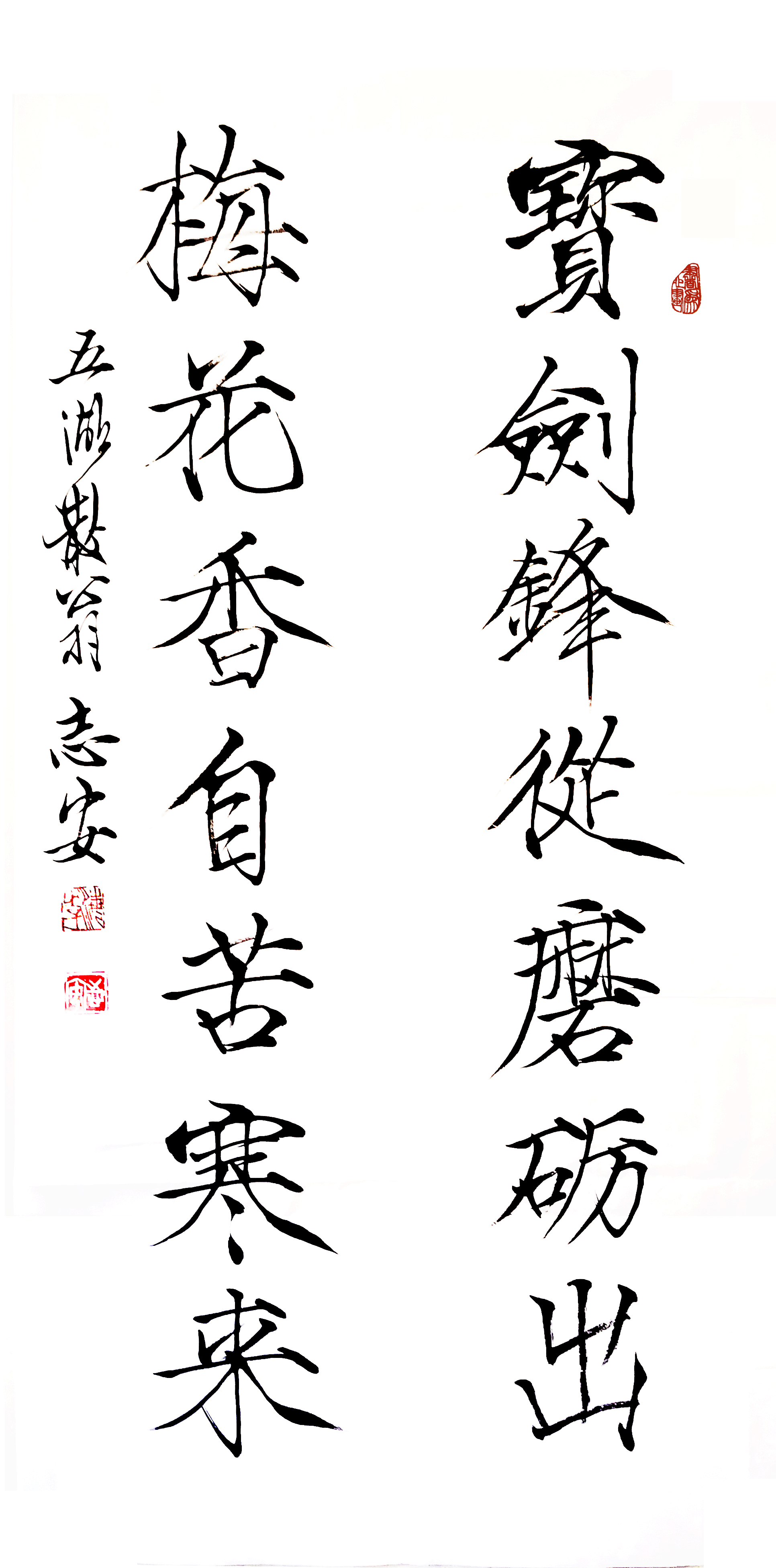 宝剑锋从磨砺出瘦金书竖幅136x68