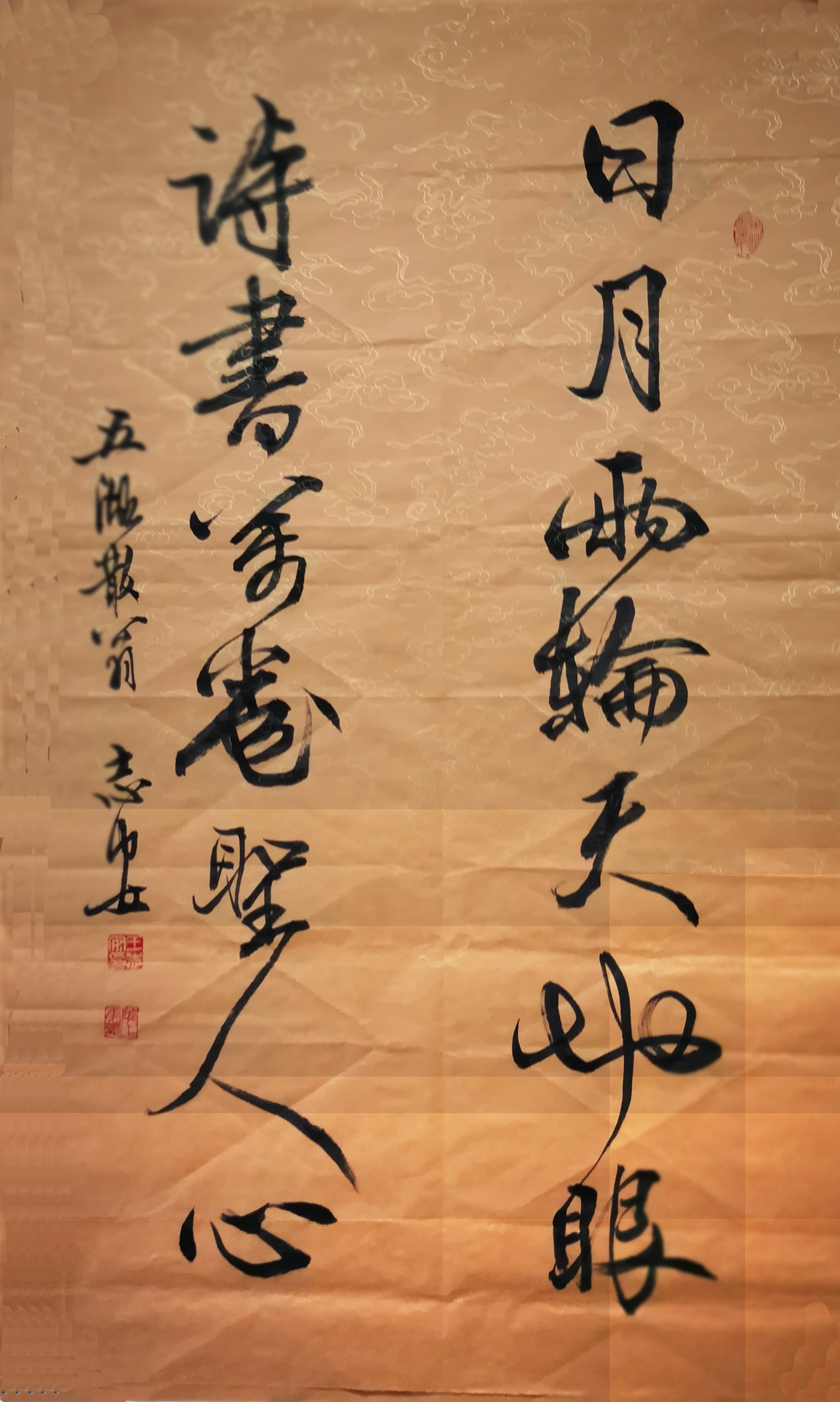 王志安 日月两轮天地眼 ,行草竖幅,136x68