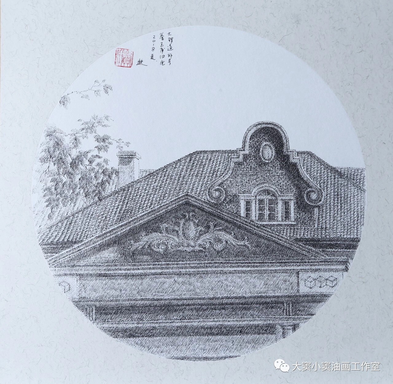 窦士萍 大理道37号  訾玉甫旧宅