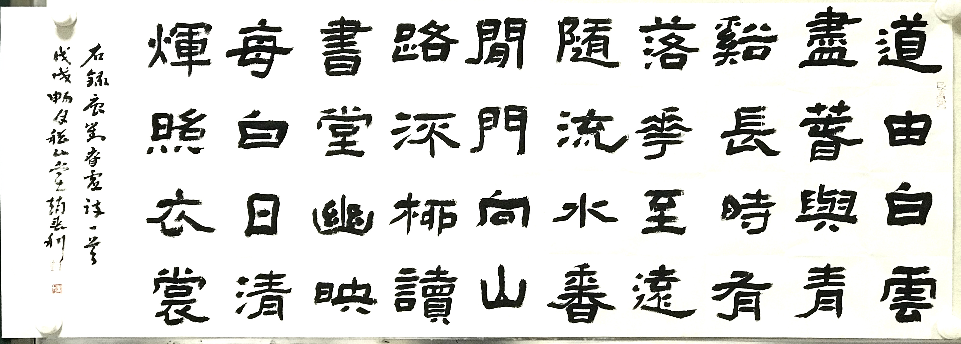 赵春利 隶书古诗一首