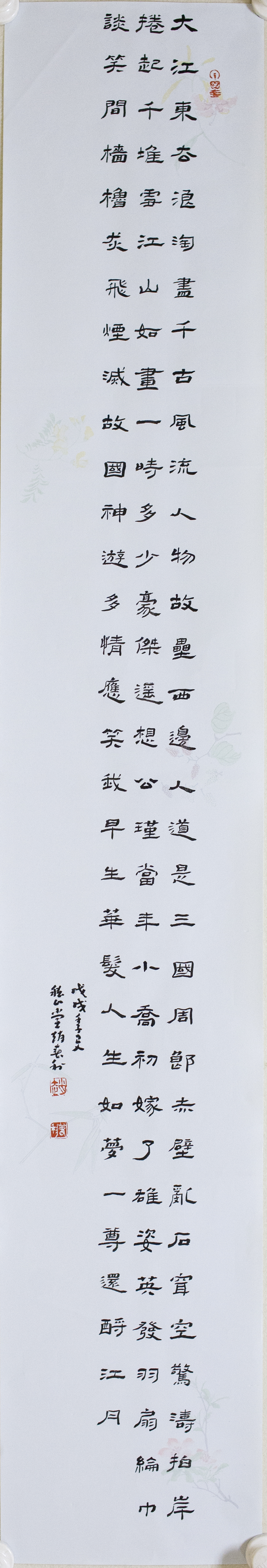 赵春利 隶书小品宋词