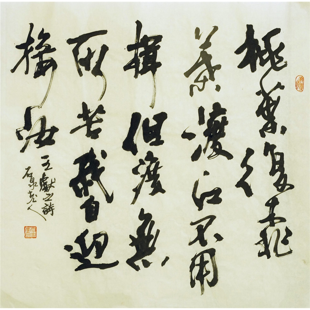 陶雪华 王献之《桃叶歌》