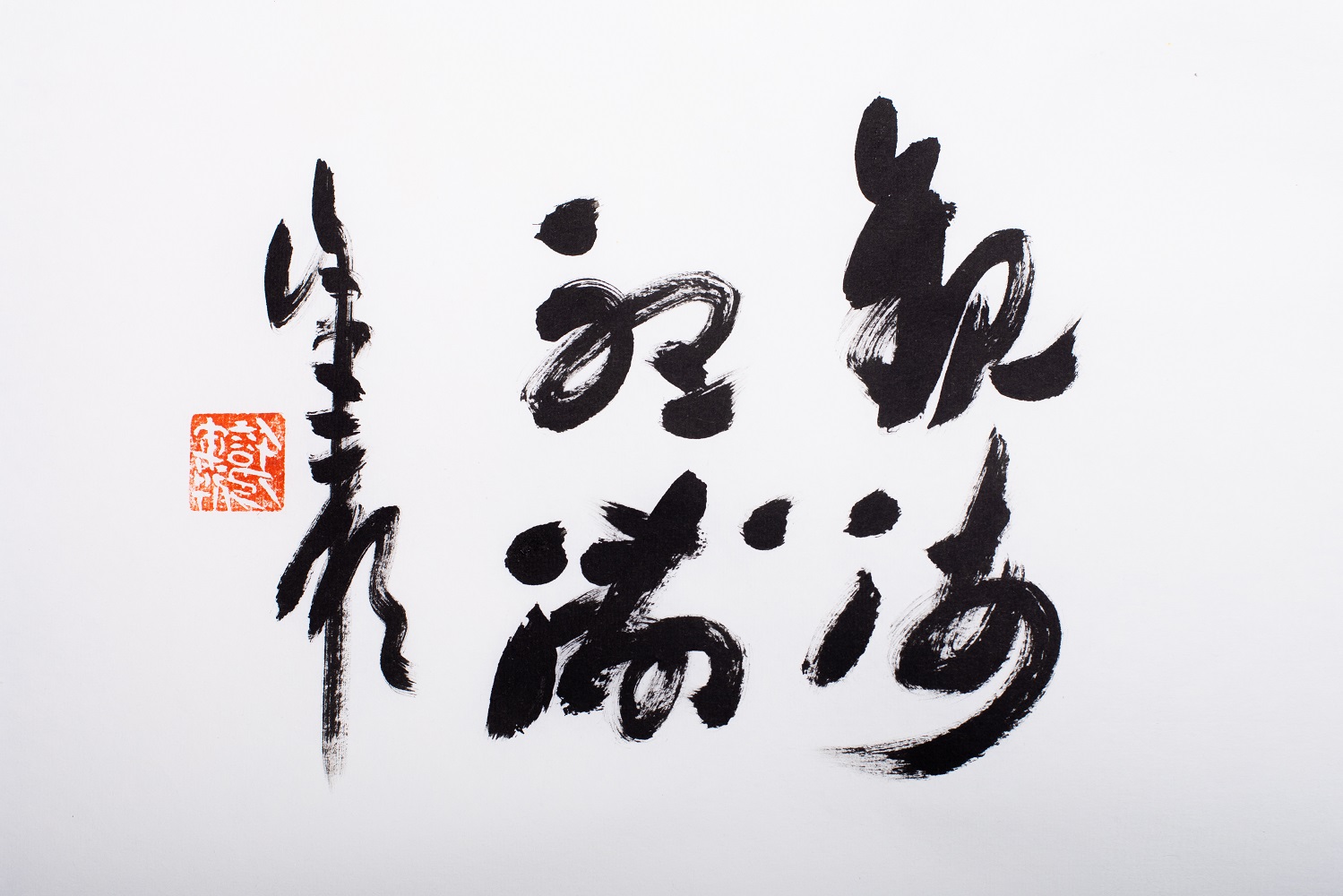 许军朝 作品《观海听涛》草书 2019作品 尺寸16x25厘米