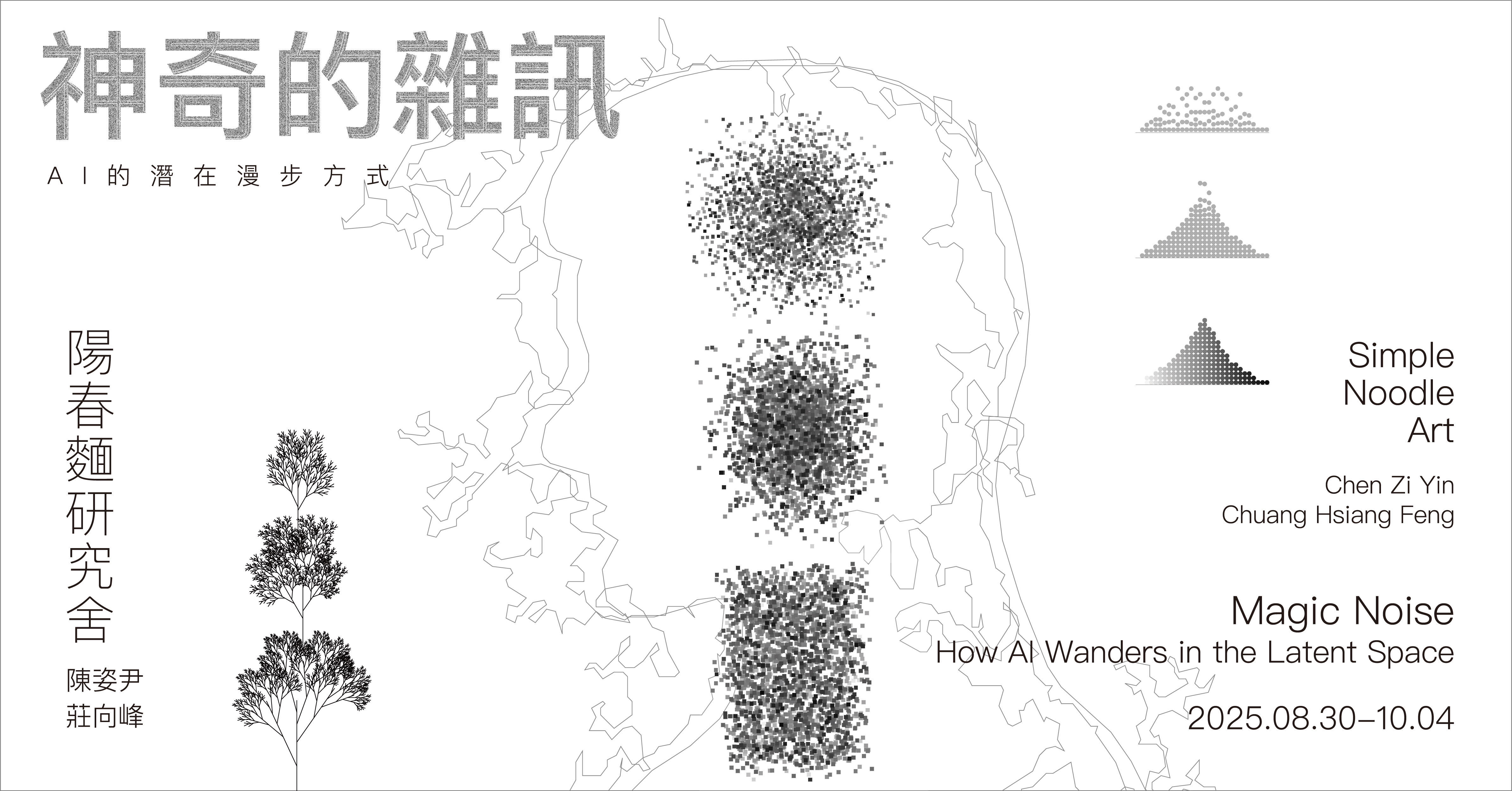 神奇的雜訊︰AI的潛在漫步方式