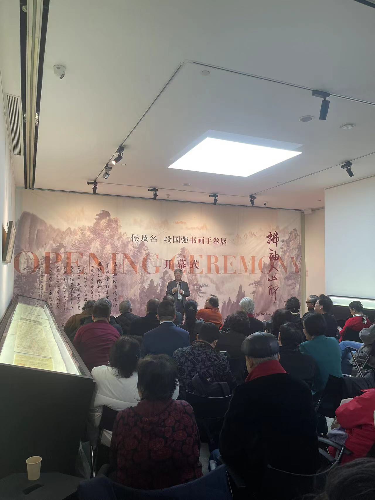 "拂袖入山林——侯及名,段国强书画手卷展"在保利艺术博物馆开幕