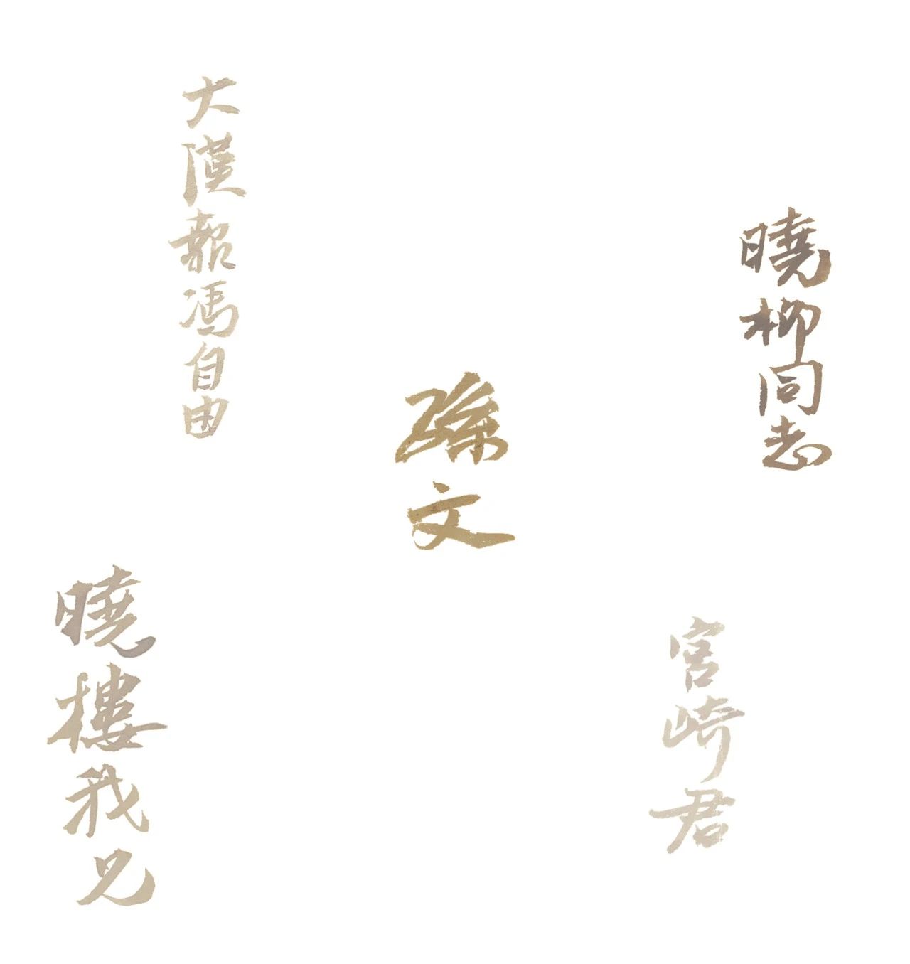 https://img10.artimg.net/public/beian/jpeg/202504/5e4161b9b7b1b1c3690922fb96dde123.jpeg