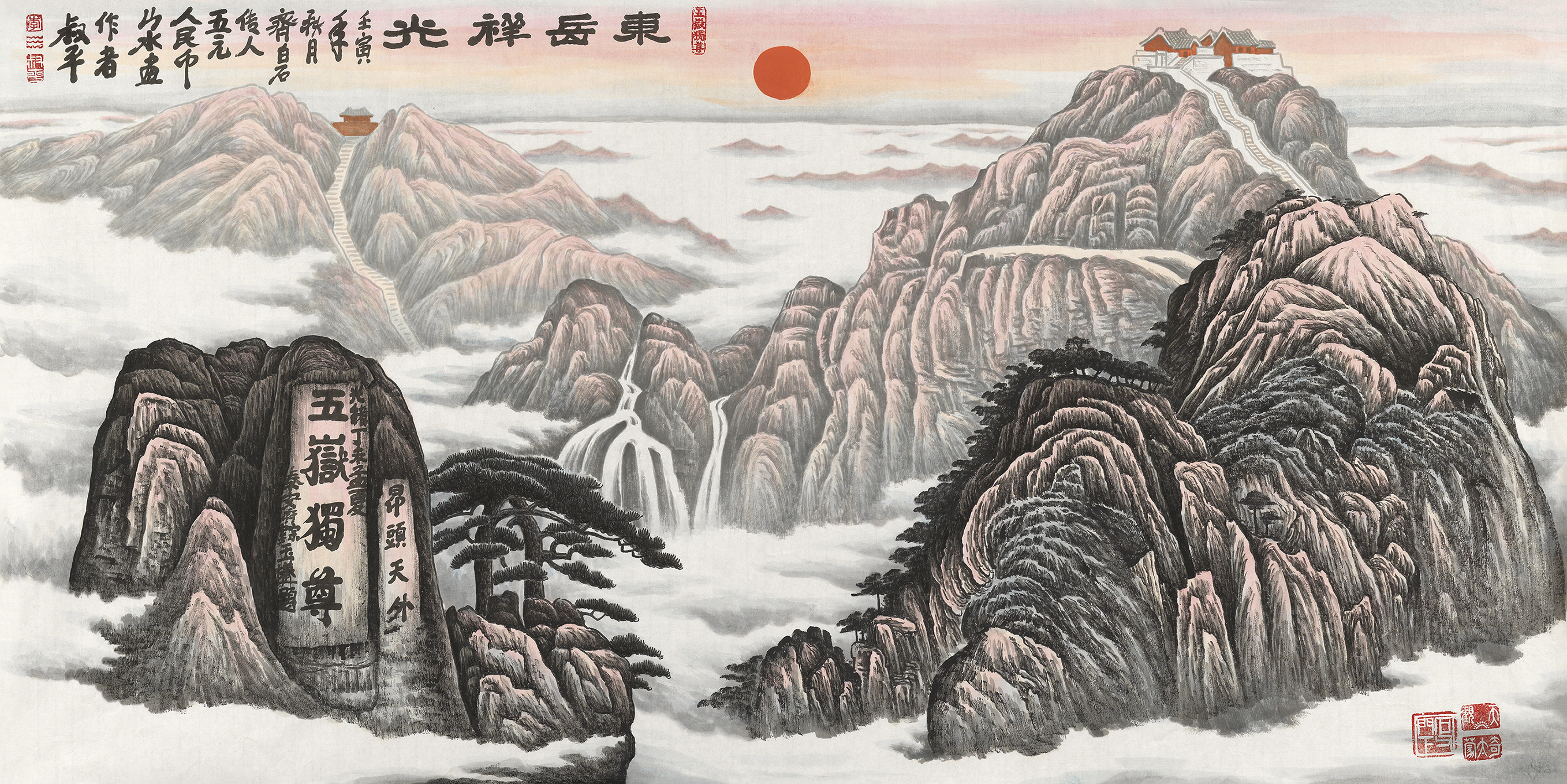 东岳祥光（九）