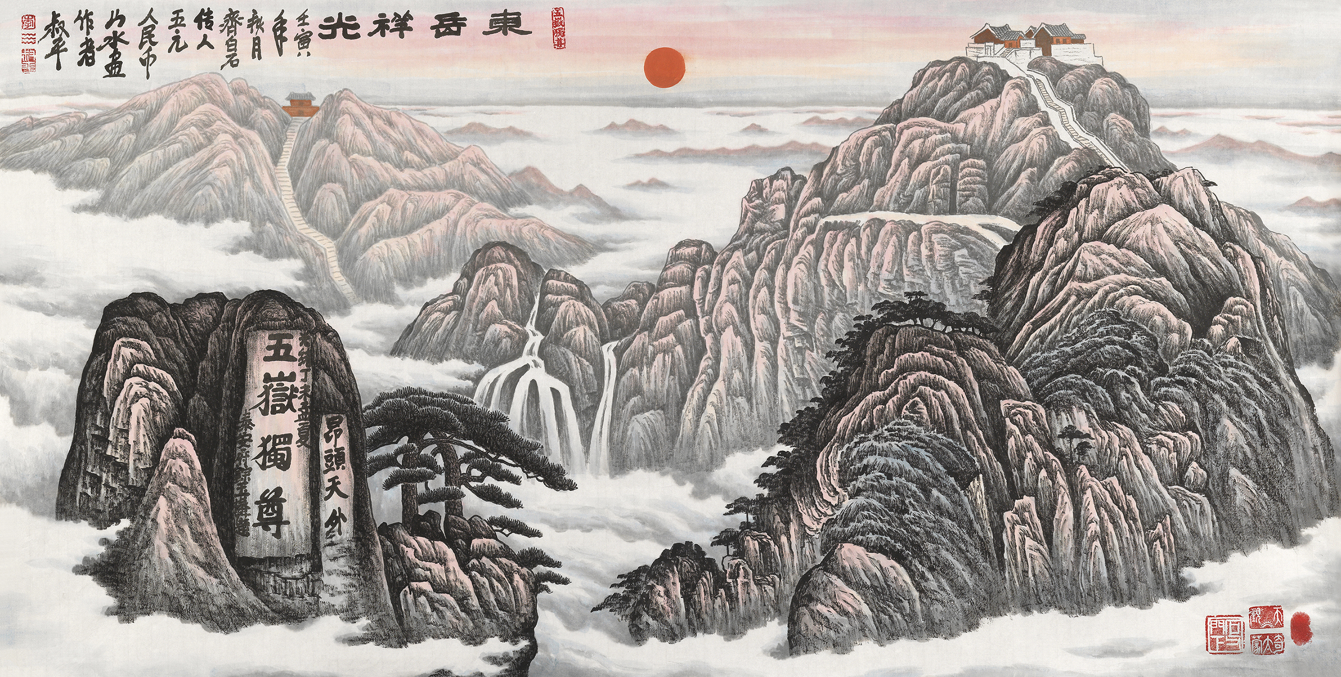 东岳祥光（十）
