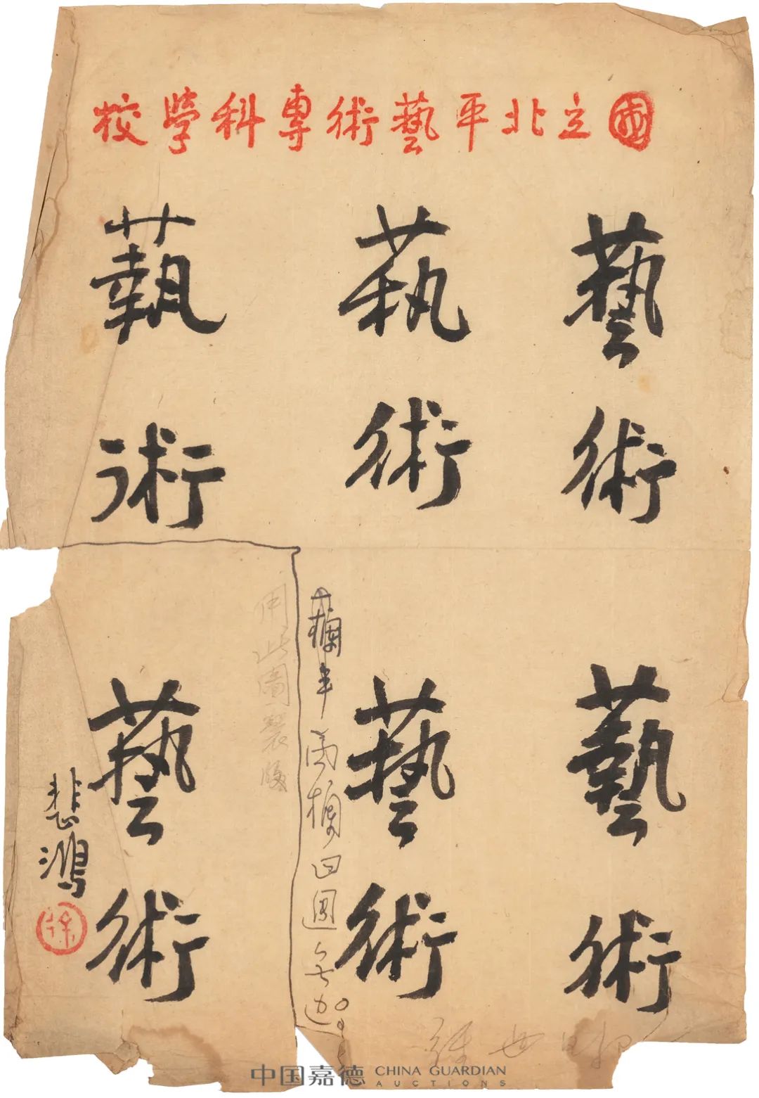 rarebookkyoto F8B-434 中国明清書画展図録・アジア運動会記念 展覧会