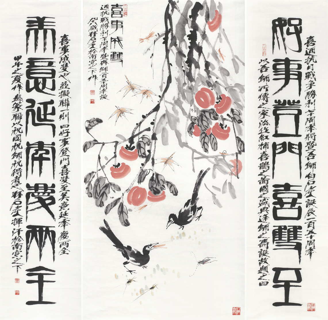喜事成双