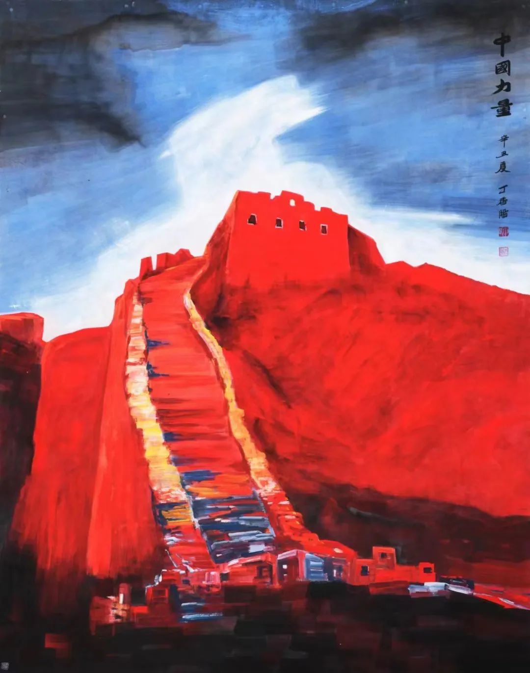 丁香阳现代水墨作品全国巡展