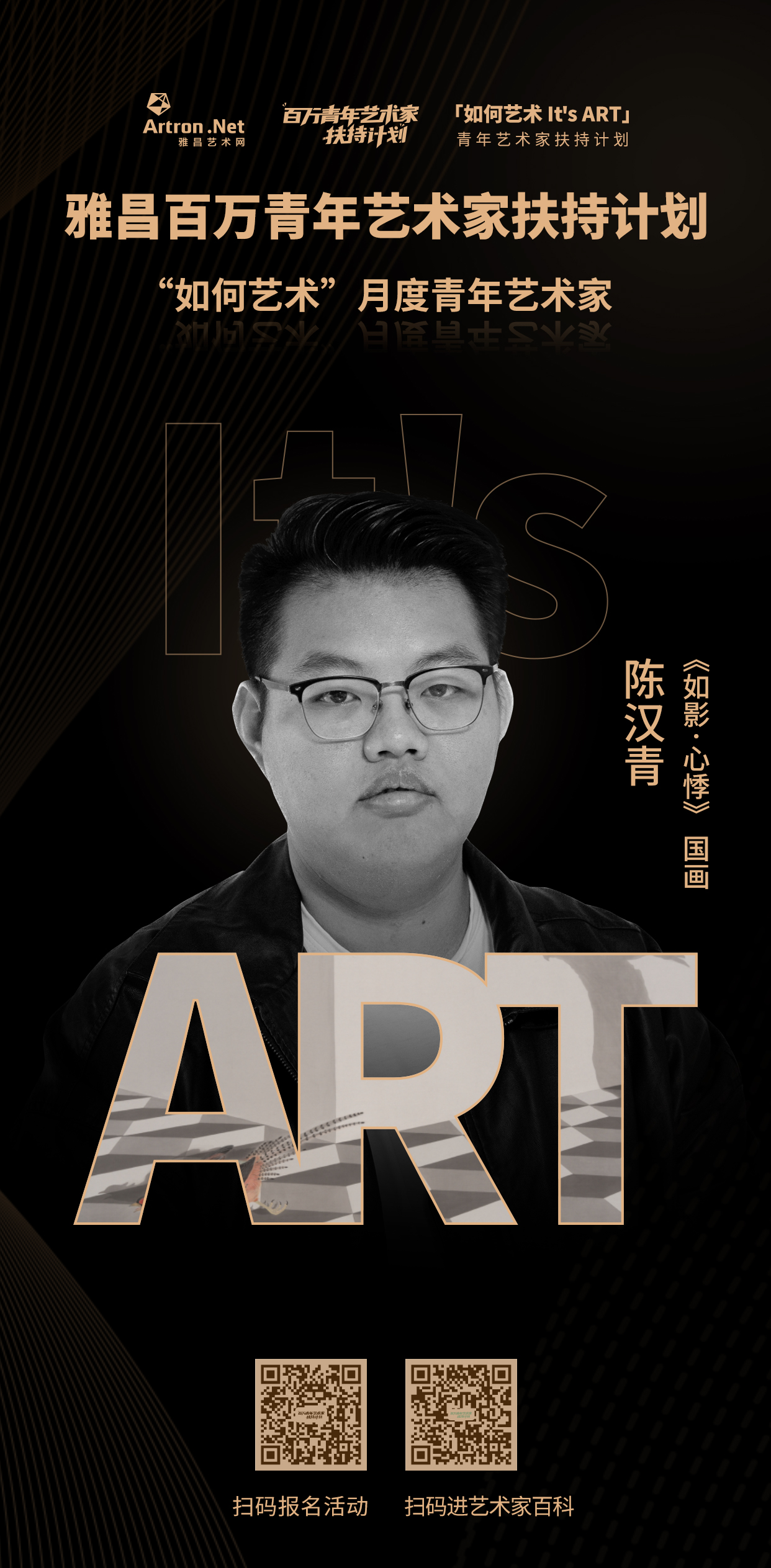 雅昌专稿陈汉青探索传统国画的全新视觉呈现