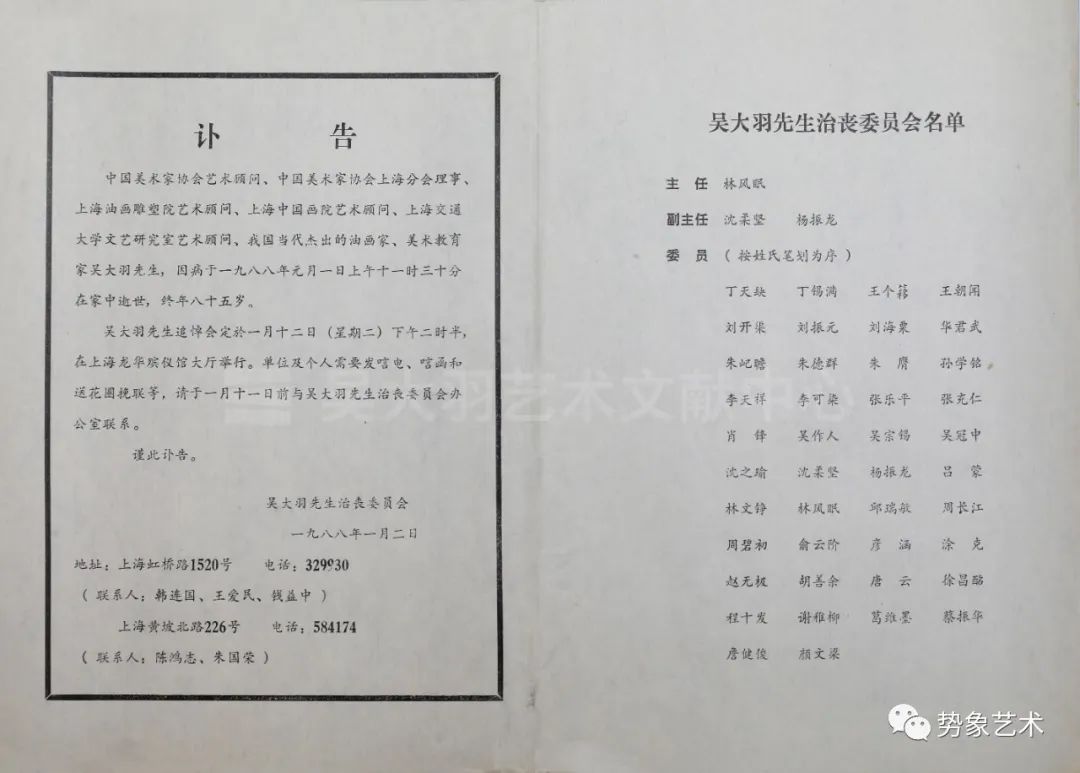 时间的轴线——纪念吴大羽先生诞辰120周年_势象艺术_雅昌新闻